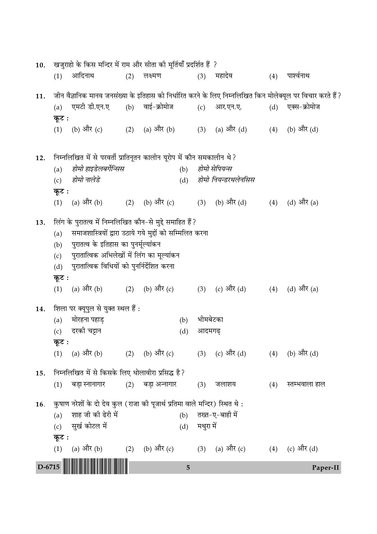 UGC NET Archaeology Question Paper II December 2015 5