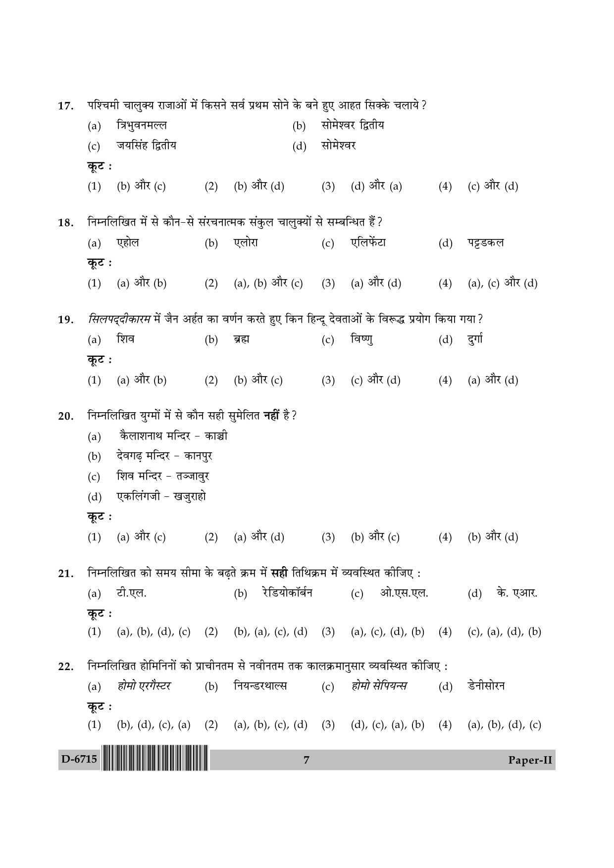 UGC NET Archaeology Question Paper II December 2015 7