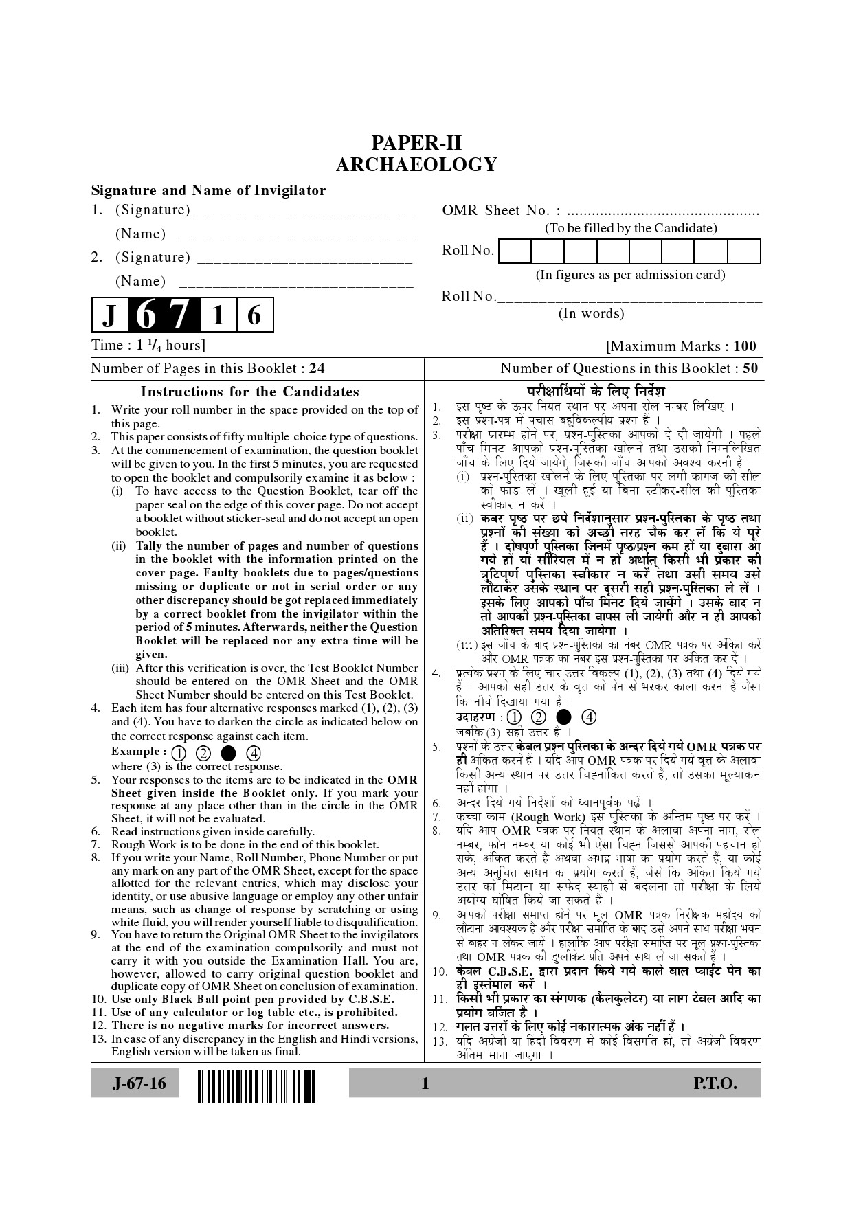 UGC NET Archaeology Question Paper II July 2016 1