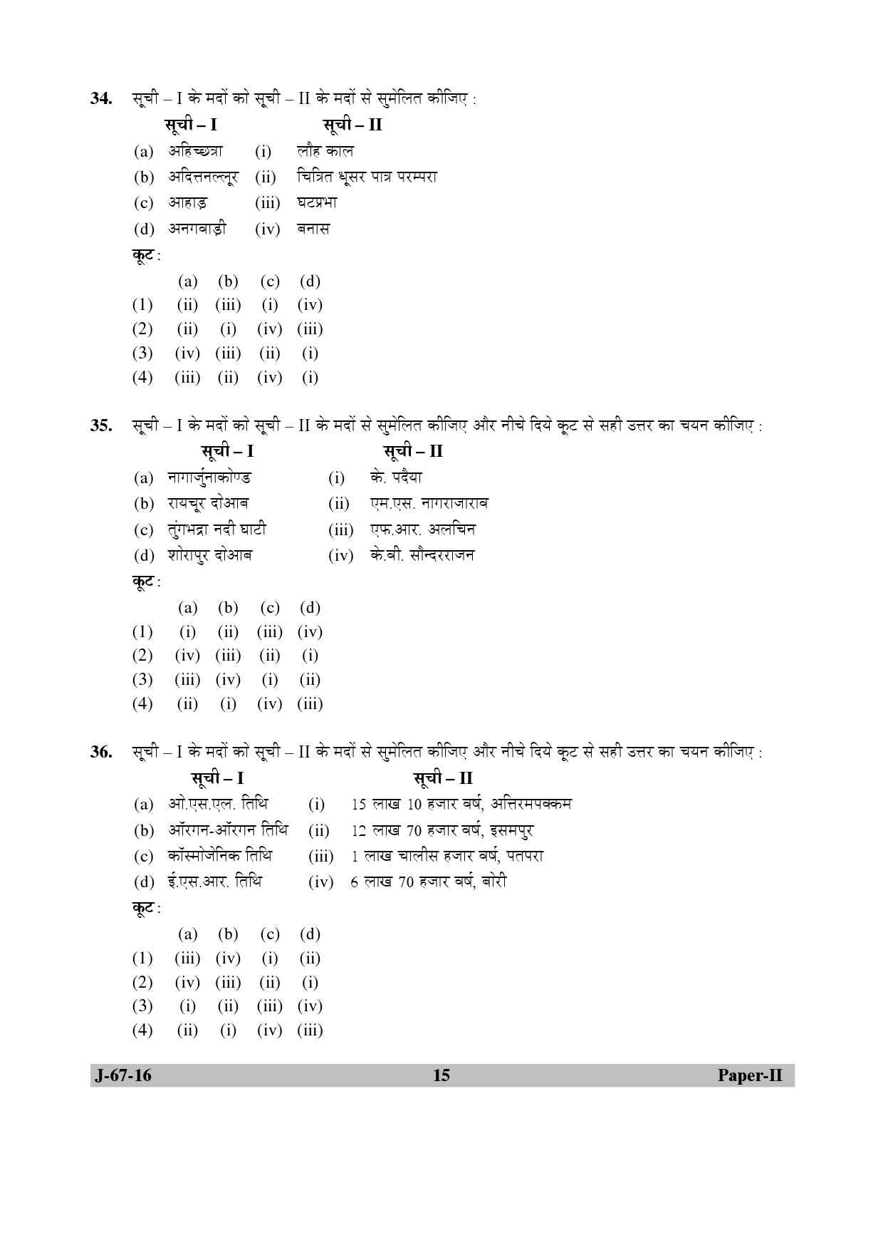 UGC NET Archaeology Question Paper II July 2016 15