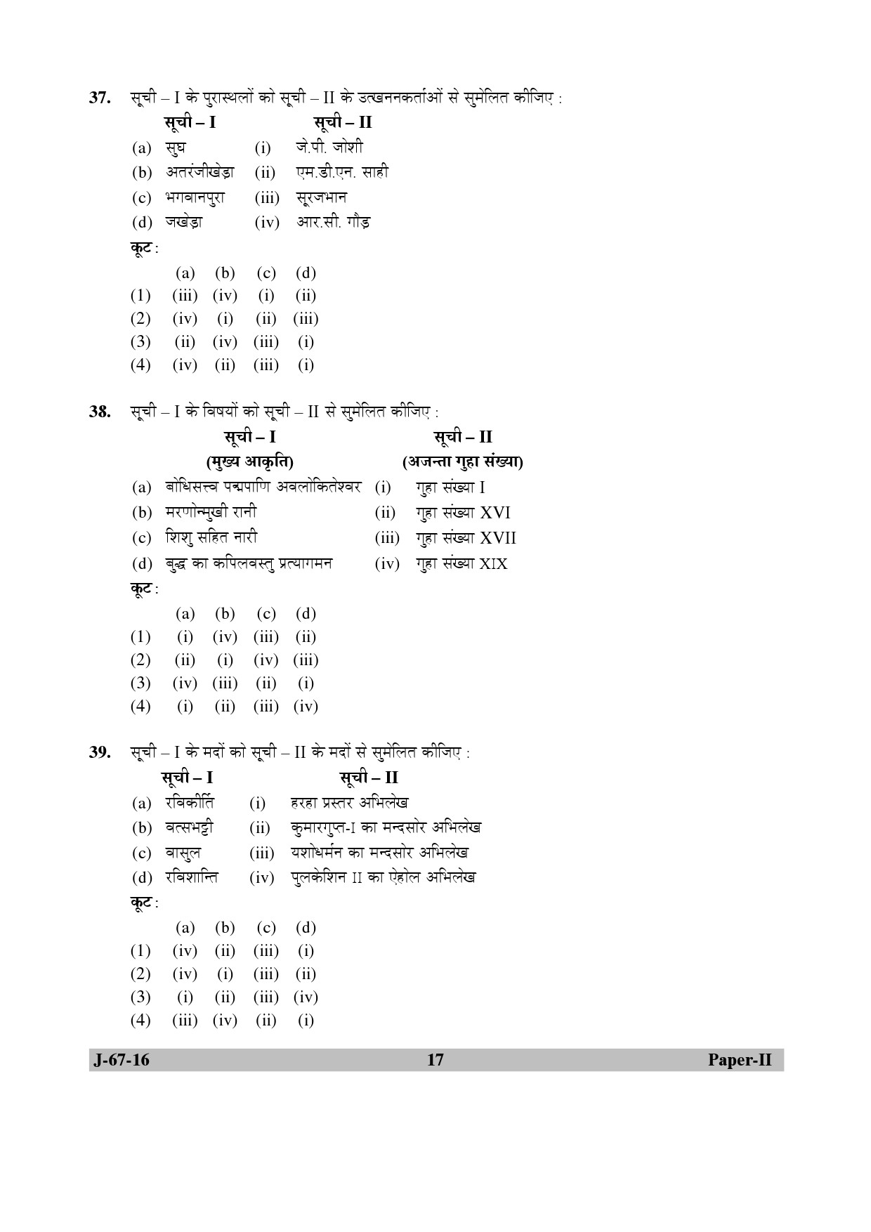 UGC NET Archaeology Question Paper II July 2016 17