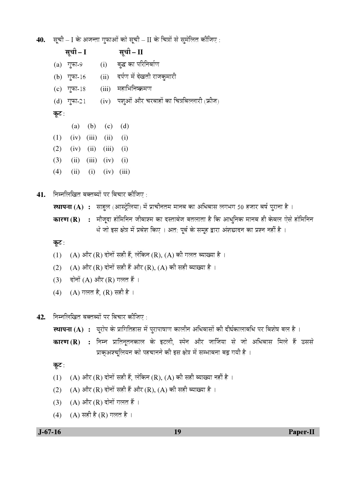 UGC NET Archaeology Question Paper II July 2016 19