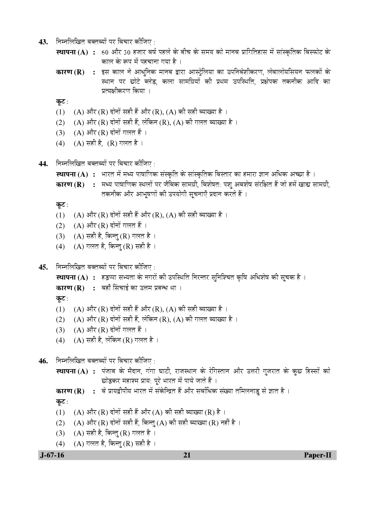 UGC NET Archaeology Question Paper II July 2016 21