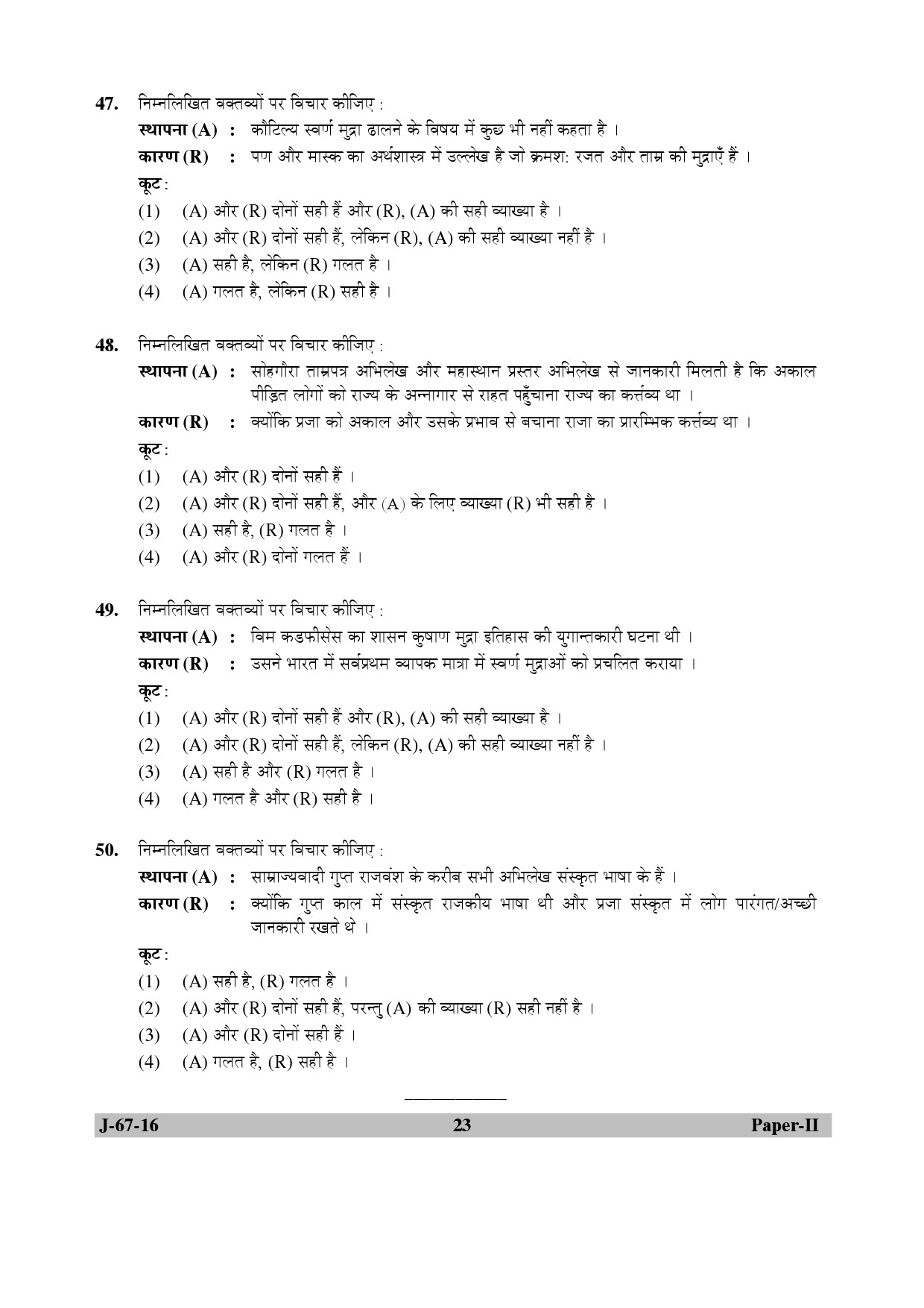 UGC NET Archaeology Question Paper II July 2016 23