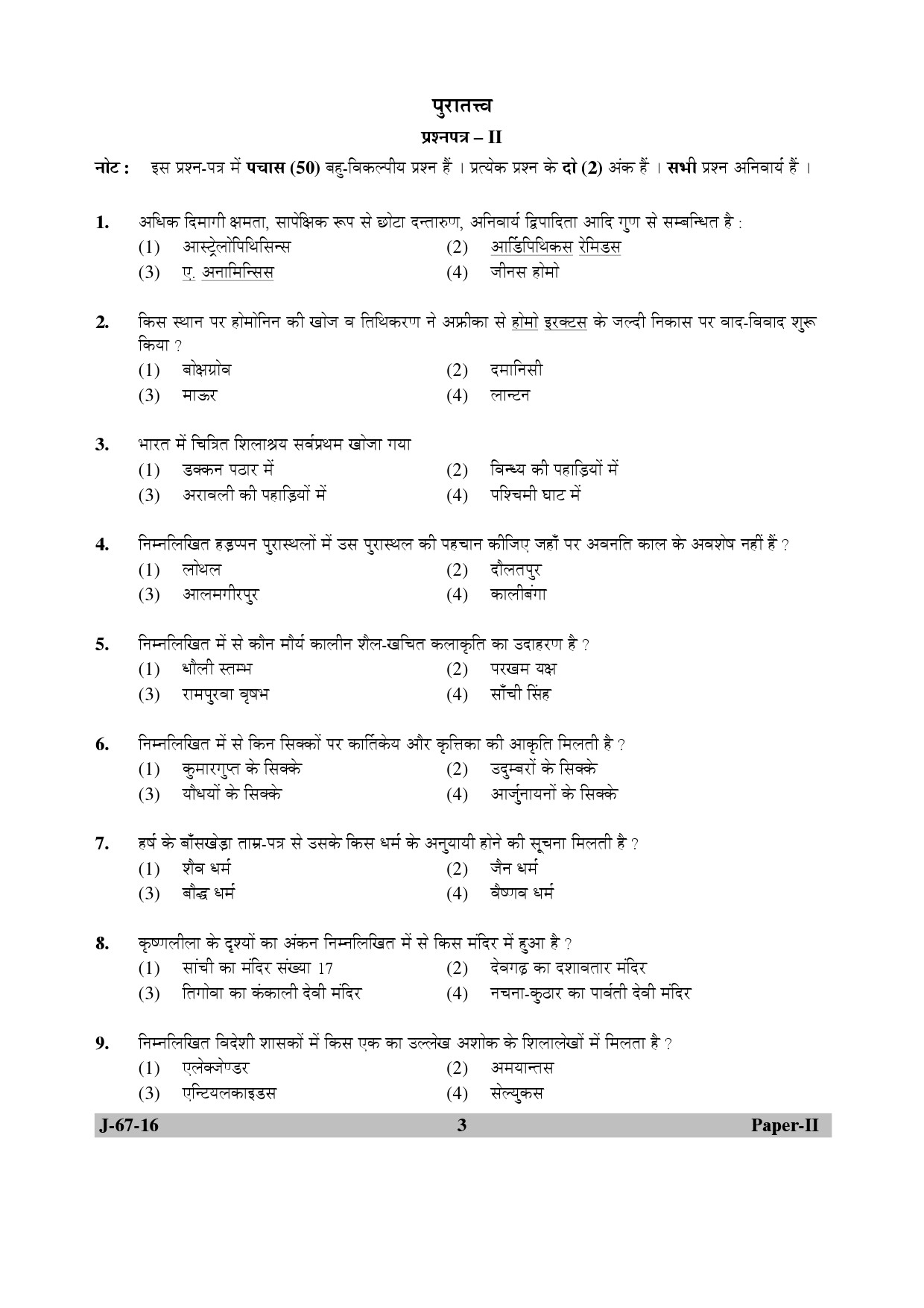 UGC NET Archaeology Question Paper II July 2016 3