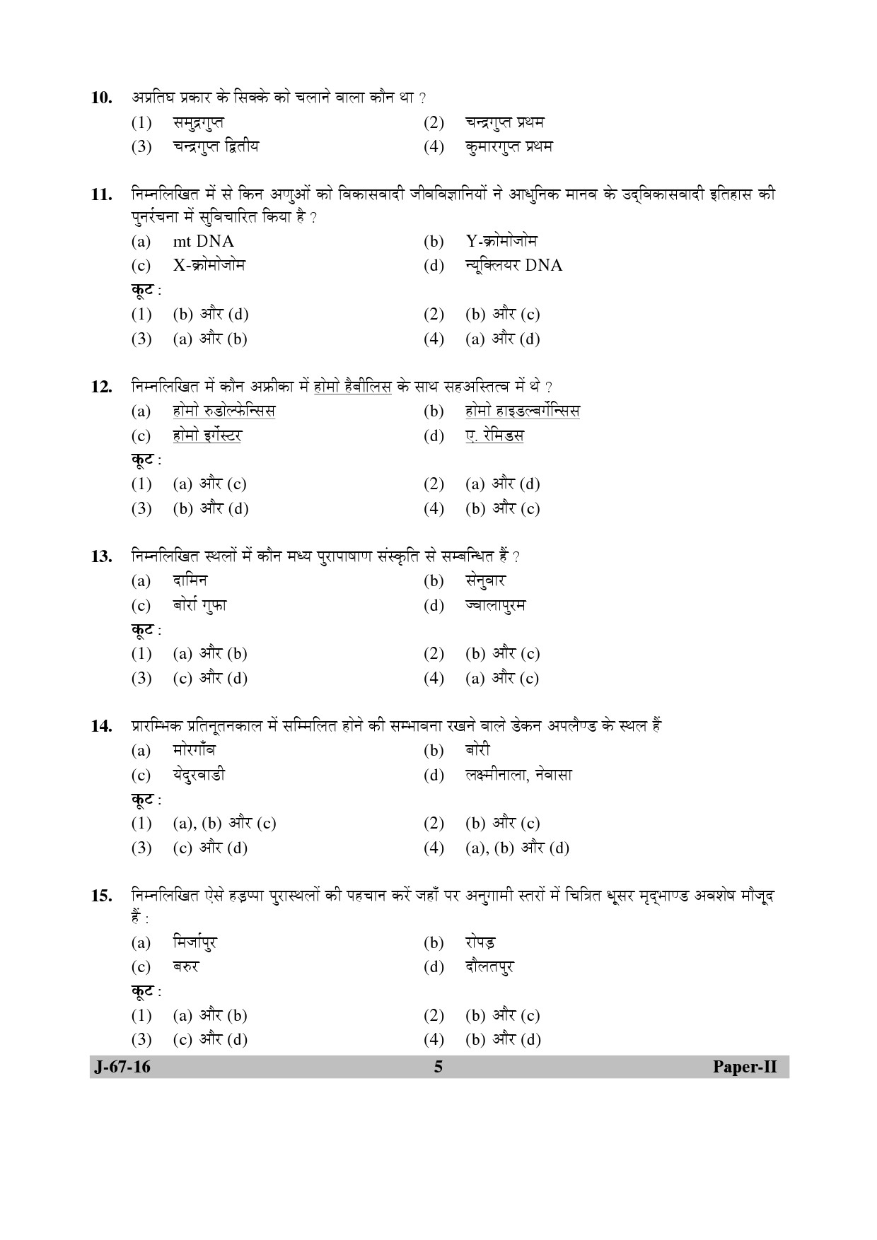 UGC NET Archaeology Question Paper II July 2016 5