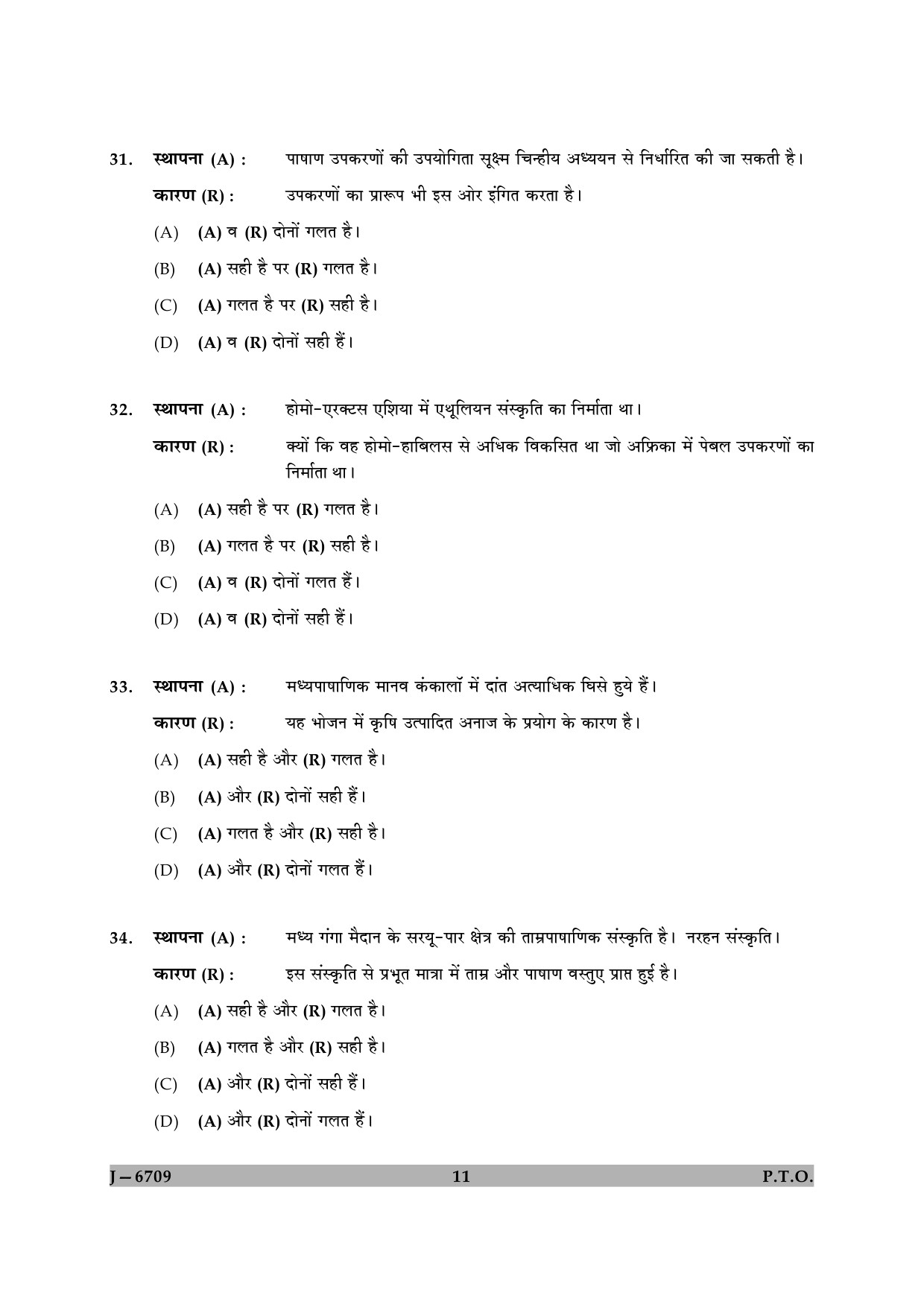 UGC NET Archaeology Question Paper II June 2009 11