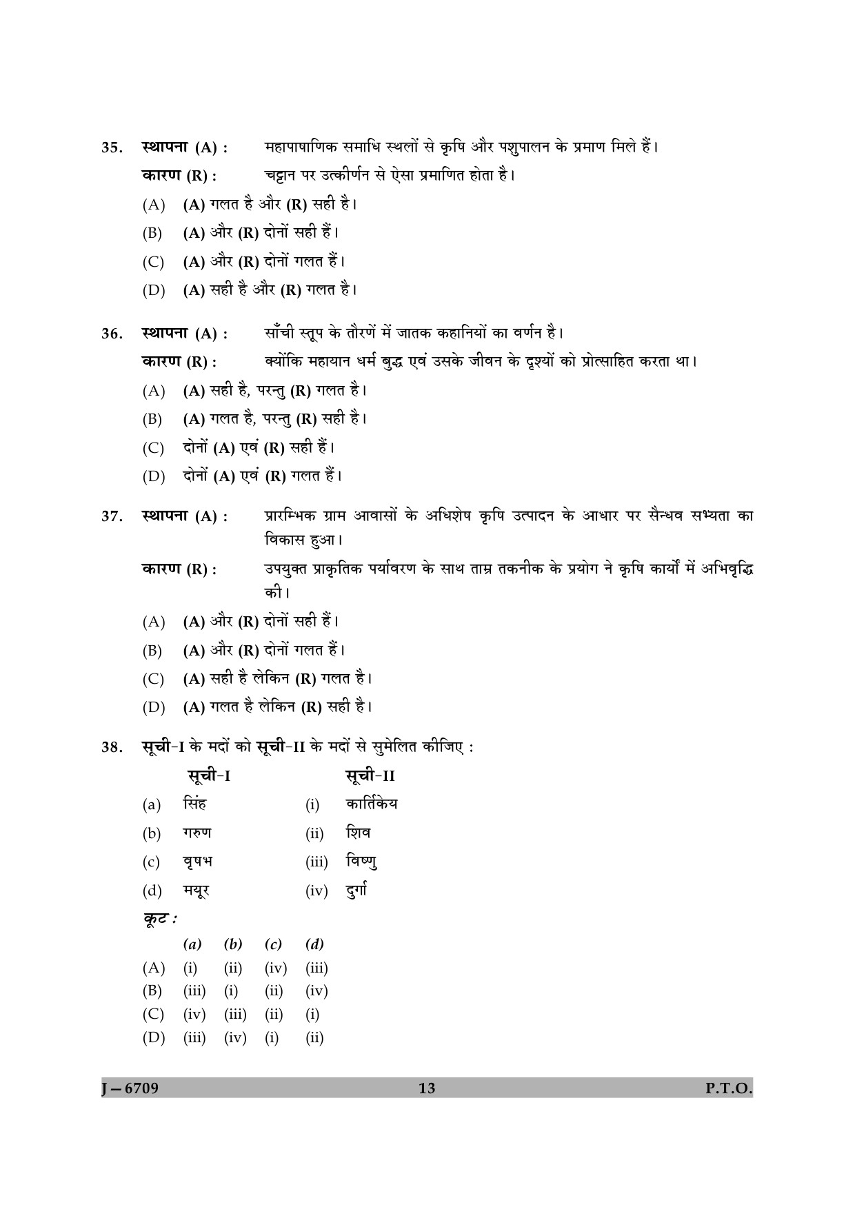 UGC NET Archaeology Question Paper II June 2009 13