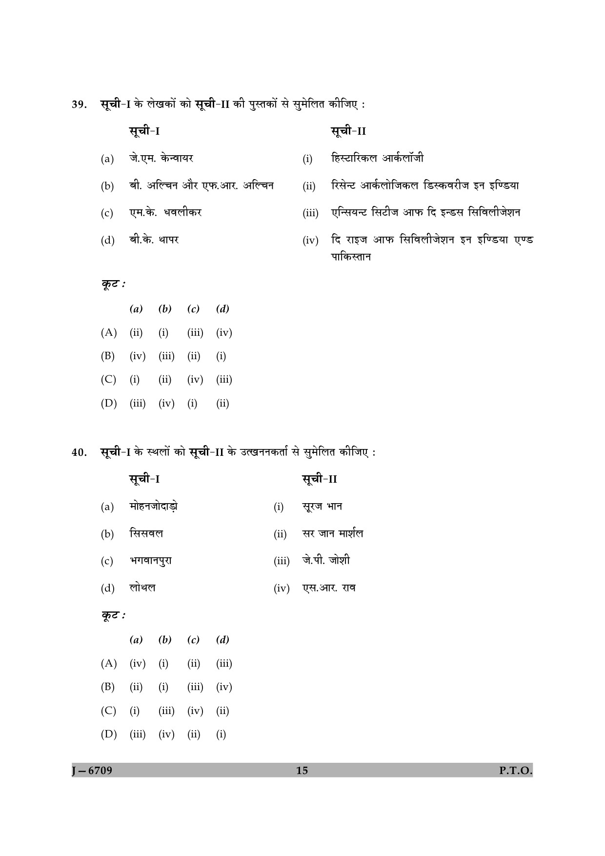 UGC NET Archaeology Question Paper II June 2009 15