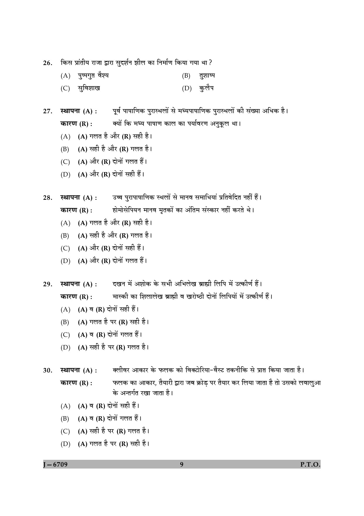 UGC NET Archaeology Question Paper II June 2009 9