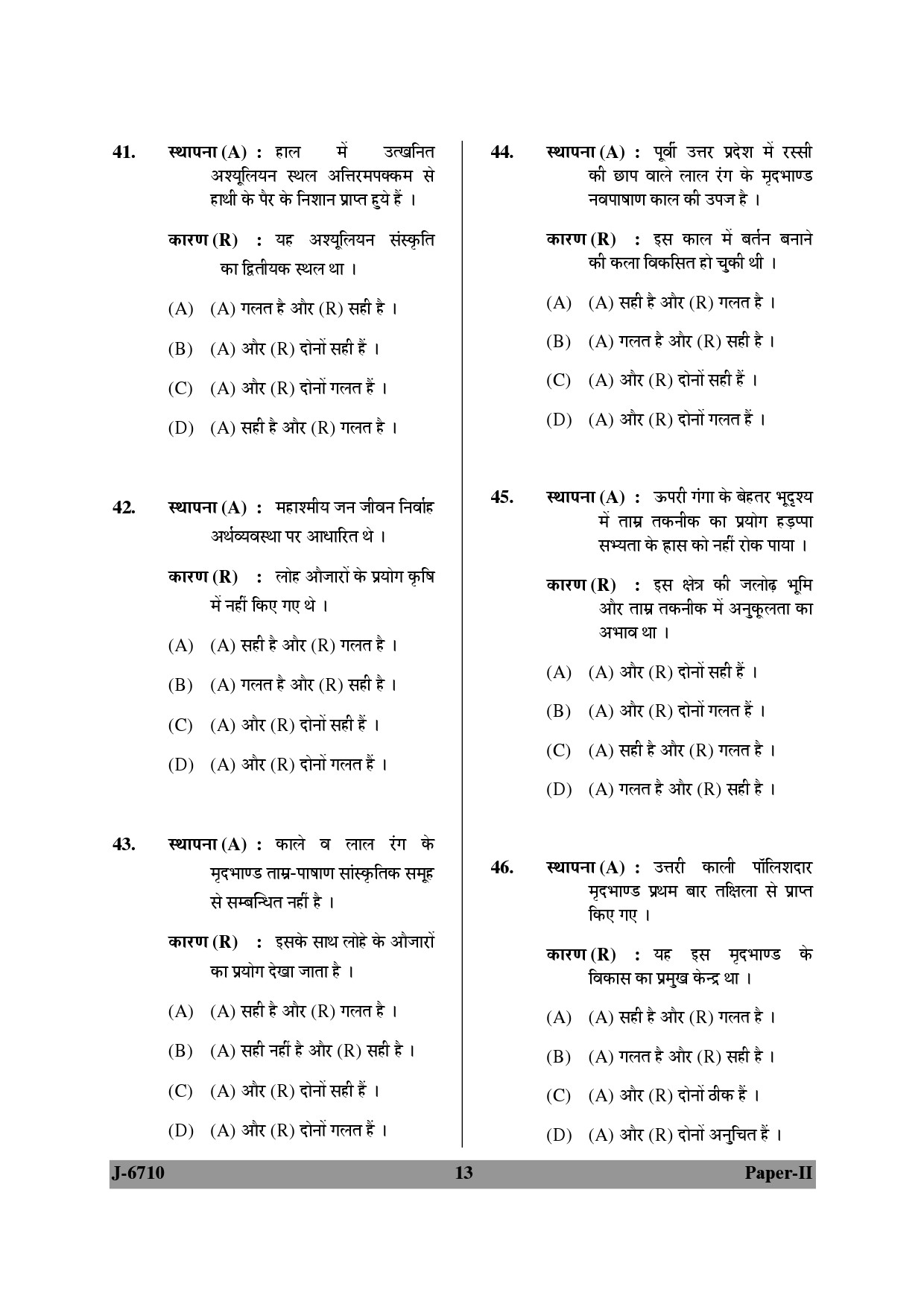 UGC NET Archaeology Question Paper II June 2010 13