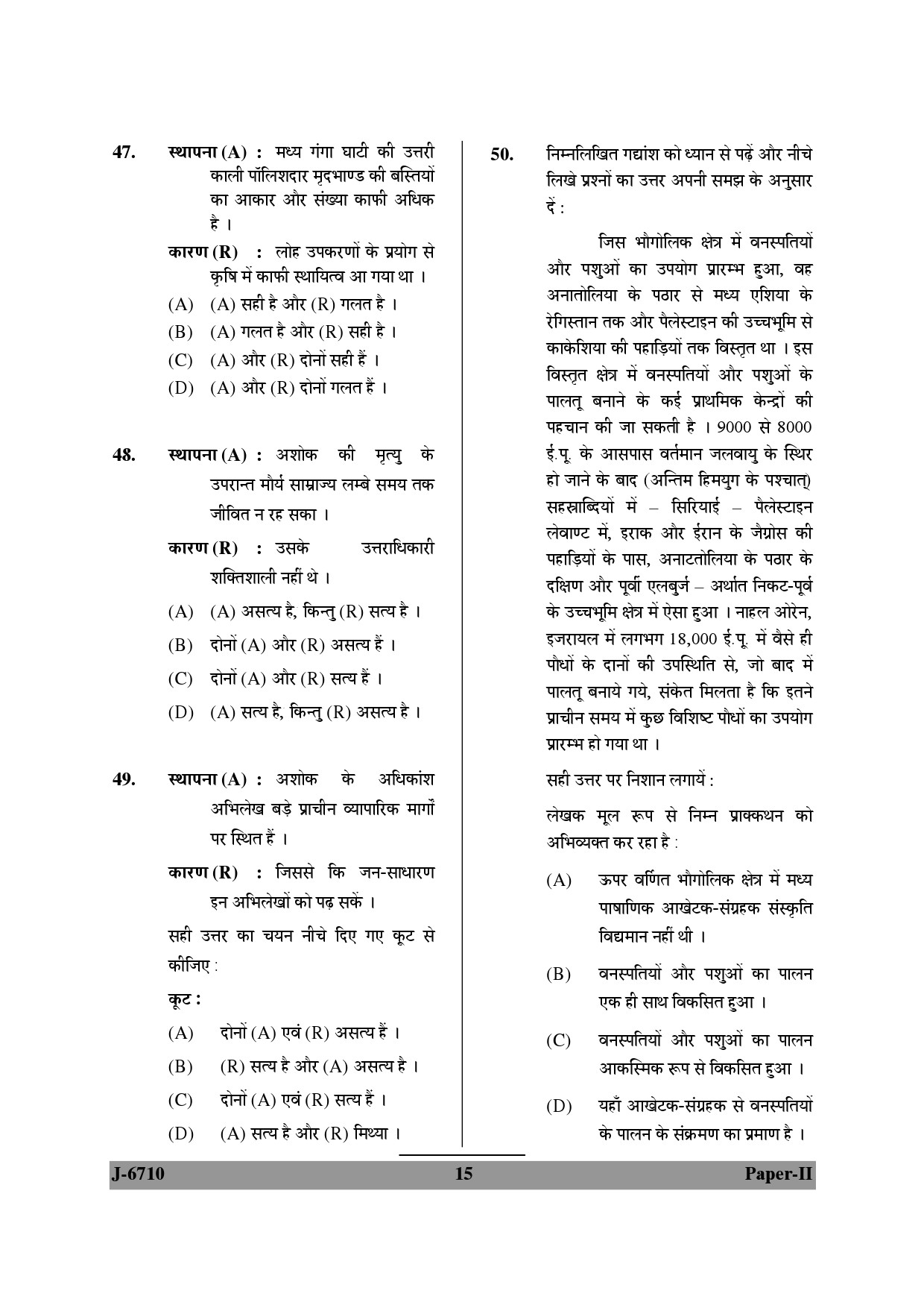 UGC NET Archaeology Question Paper II June 2010 15