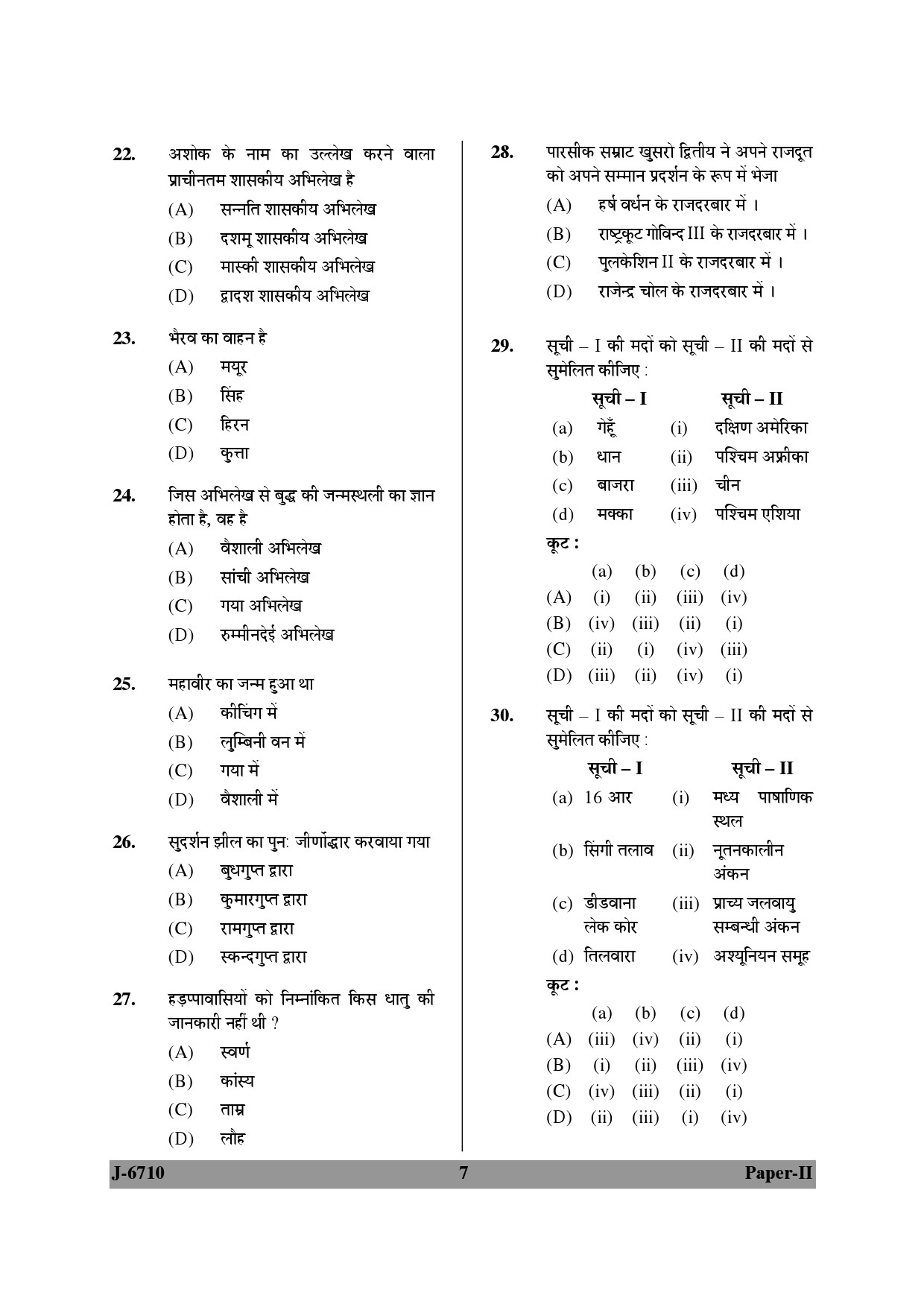 UGC NET Archaeology Question Paper II June 2010 7