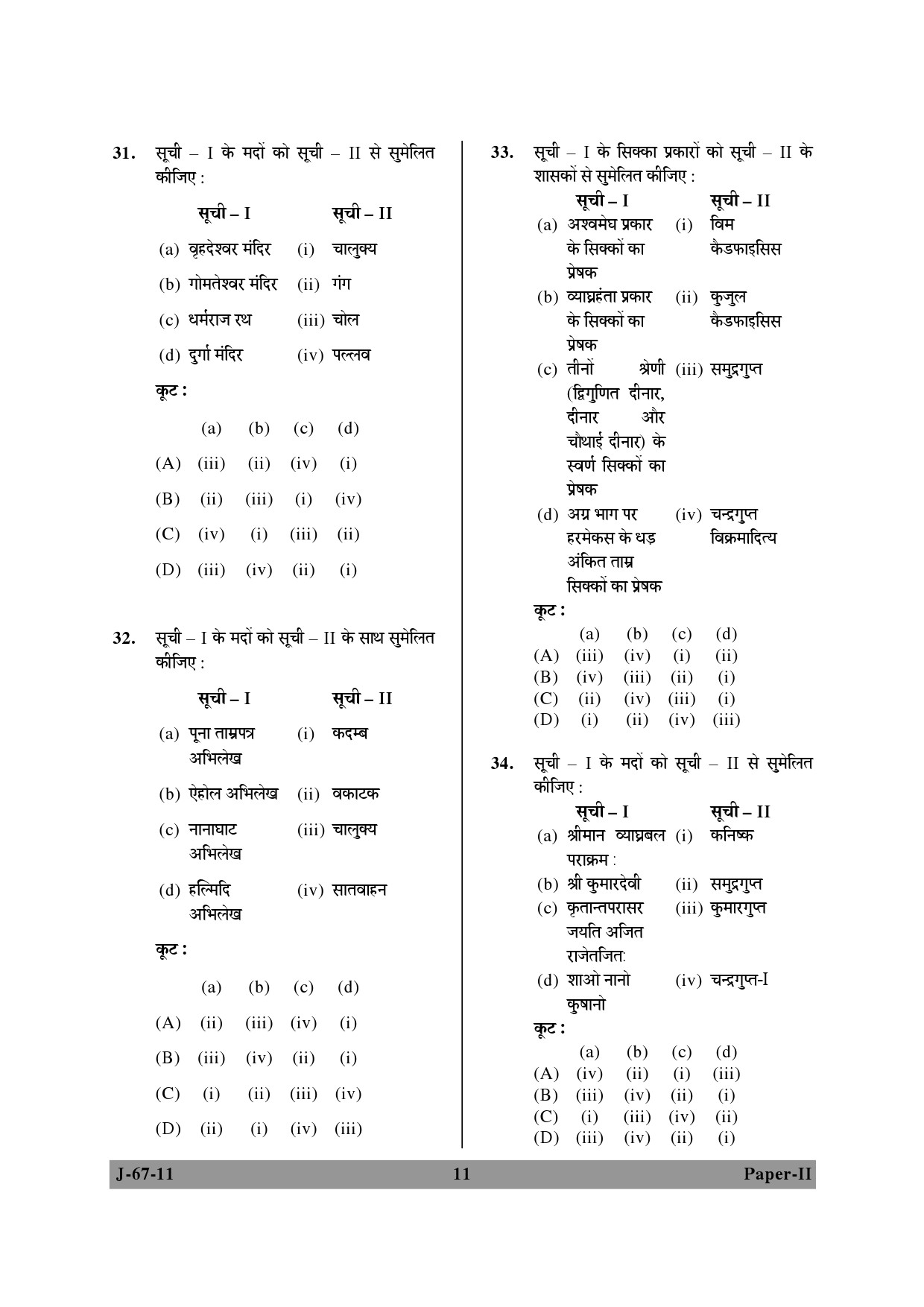 UGC NET Archaeology Question Paper II June 2011 11