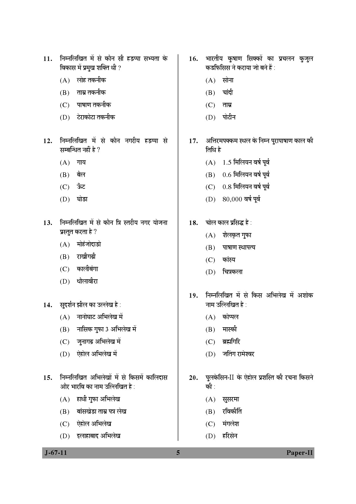 UGC NET Archaeology Question Paper II June 2011 5