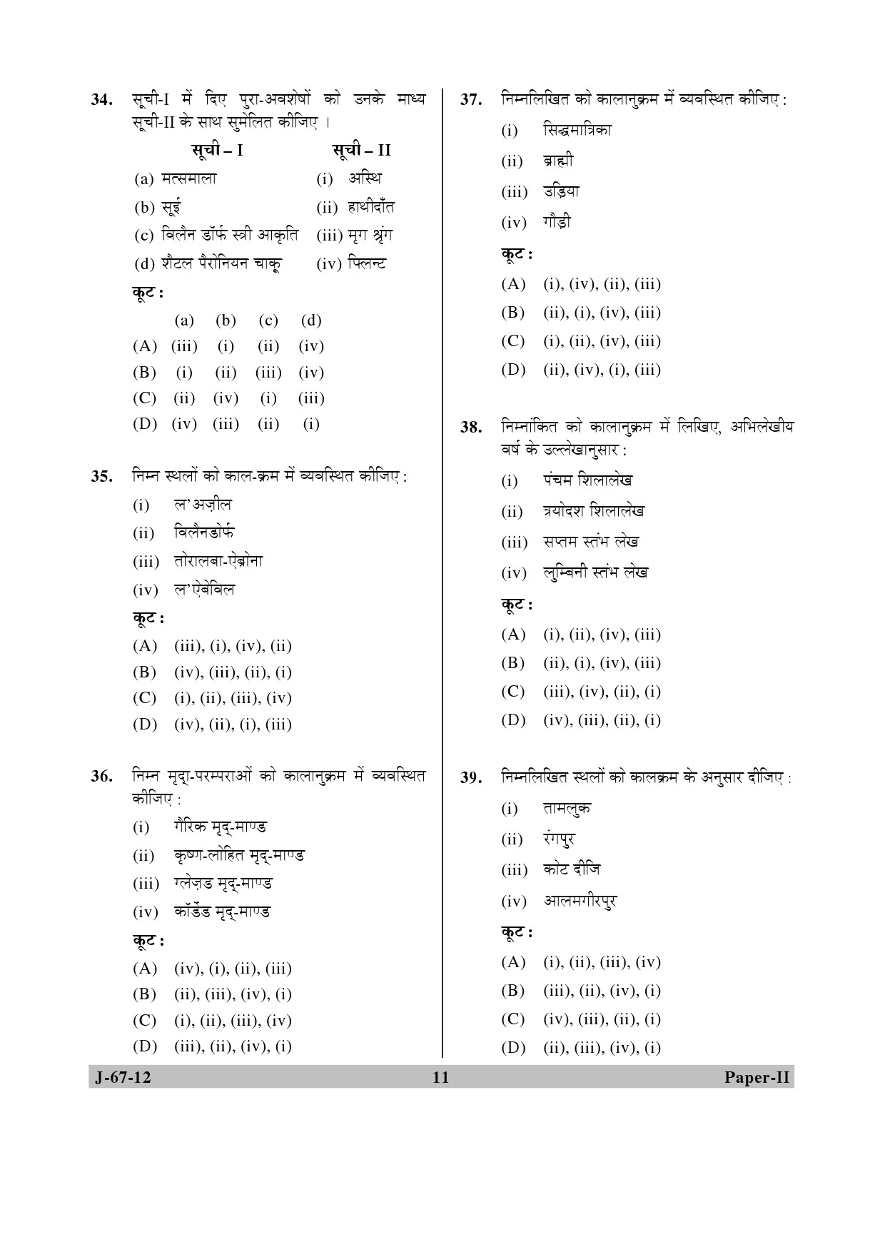 UGC NET Archaeology Question Paper II June 2012 11