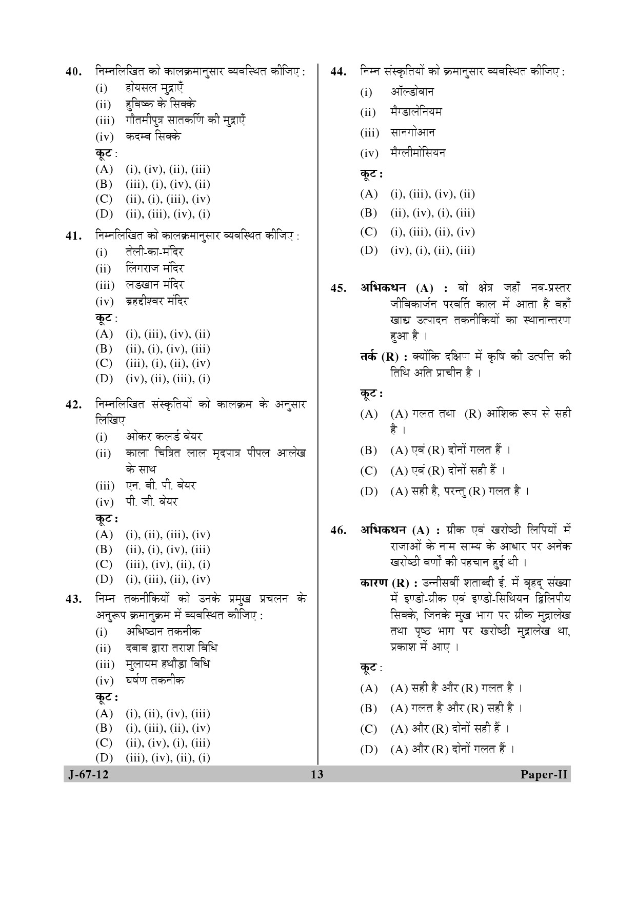 UGC NET Archaeology Question Paper II June 2012 13