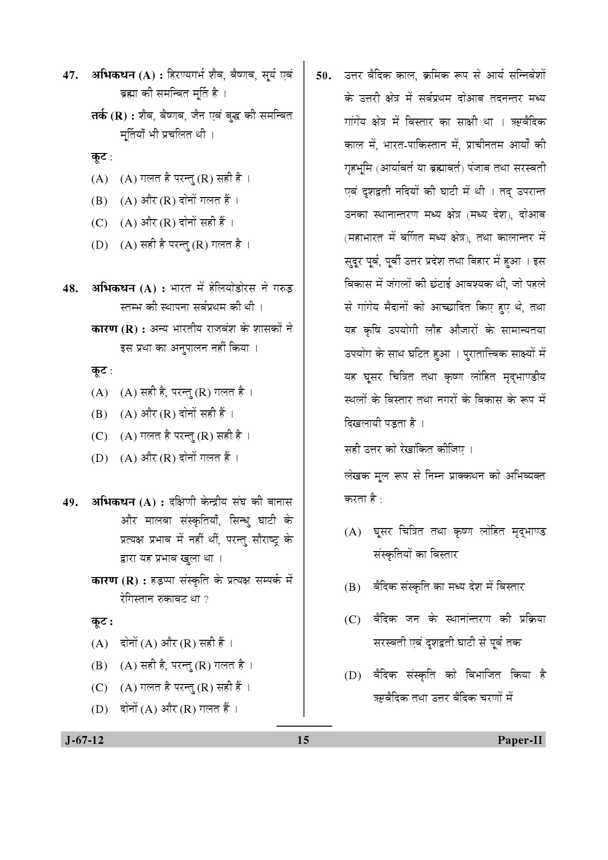 UGC NET Archaeology Question Paper II June 2012 15