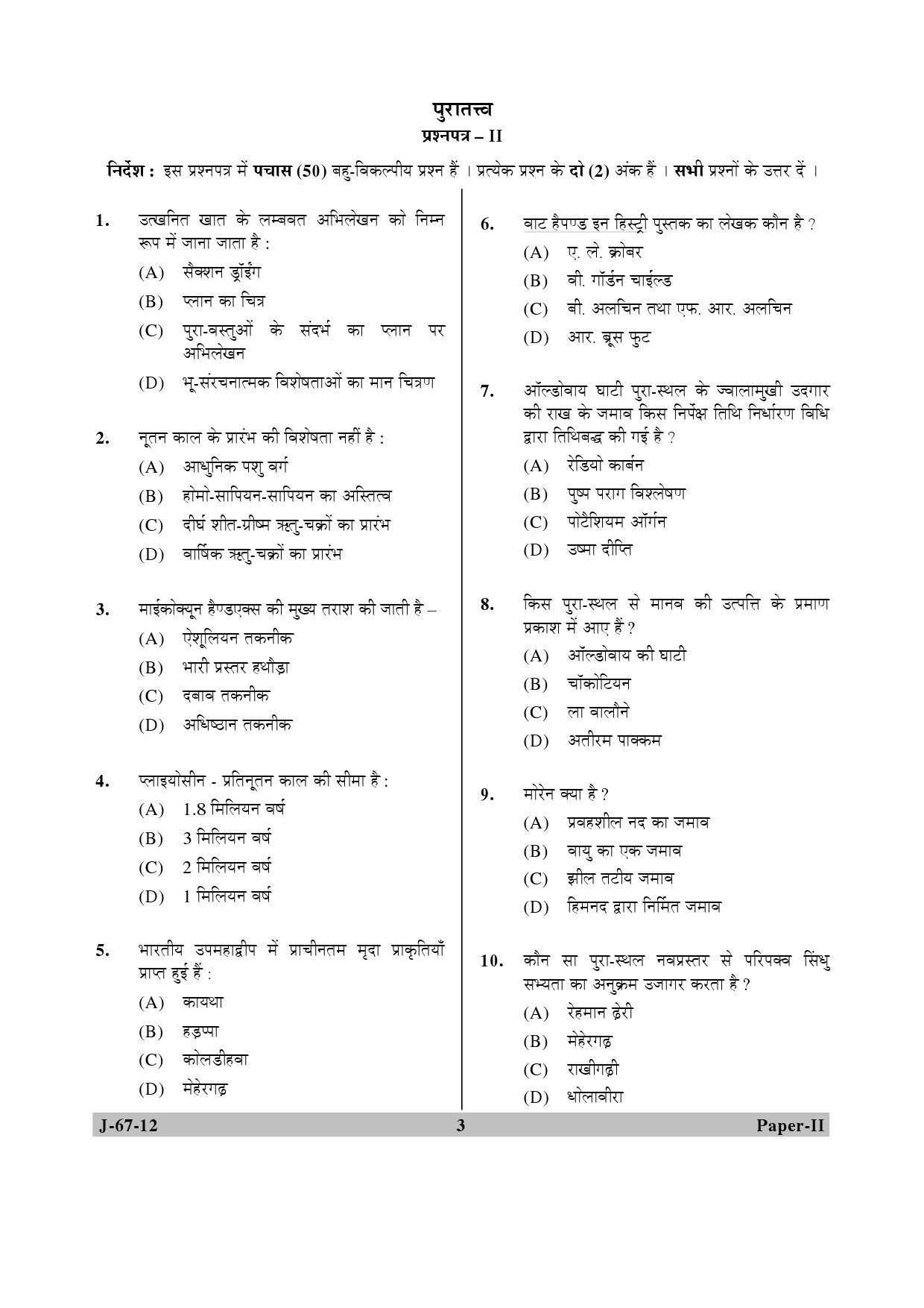 UGC NET Archaeology Question Paper II June 2012 3