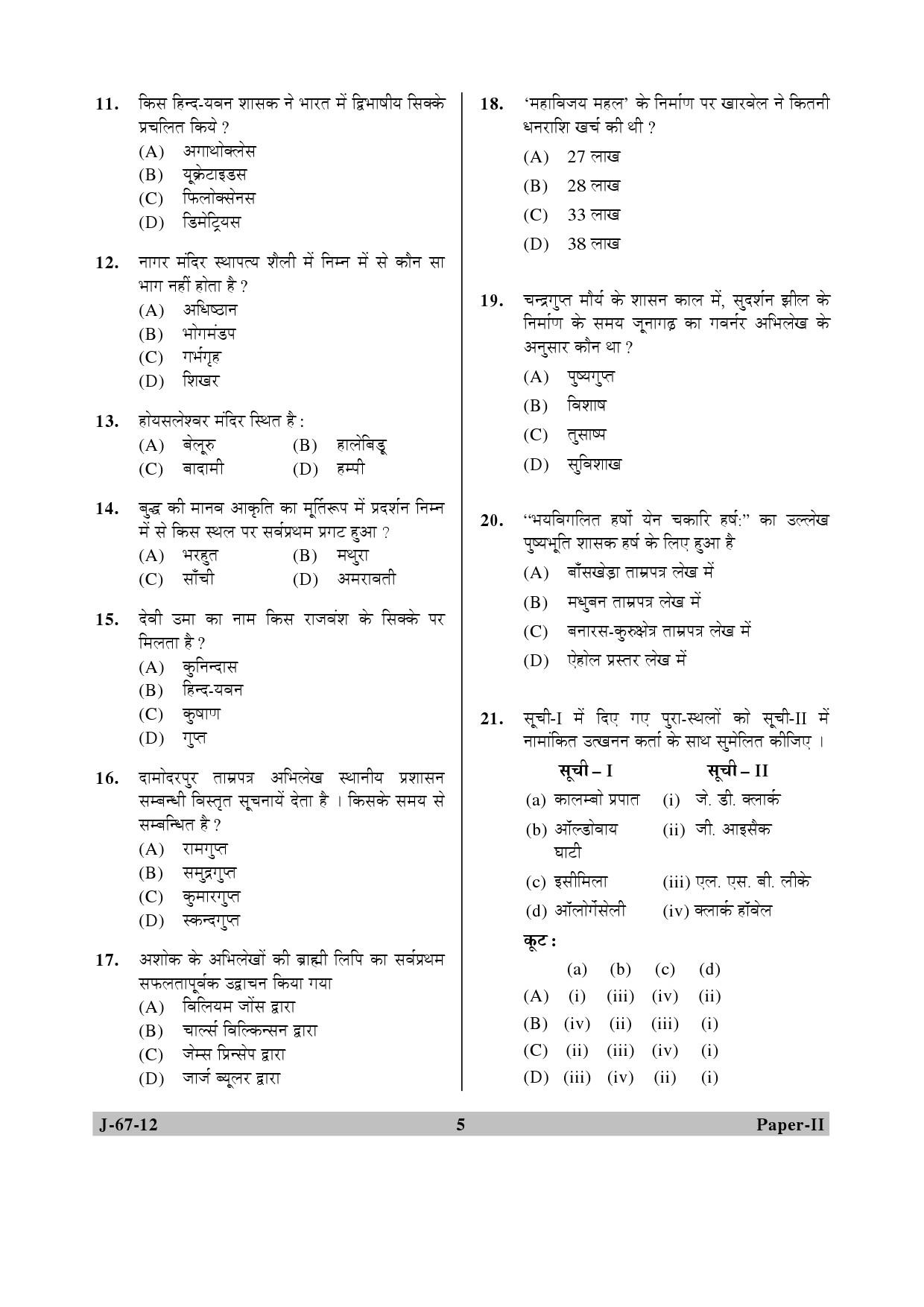 UGC NET Archaeology Question Paper II June 2012 5