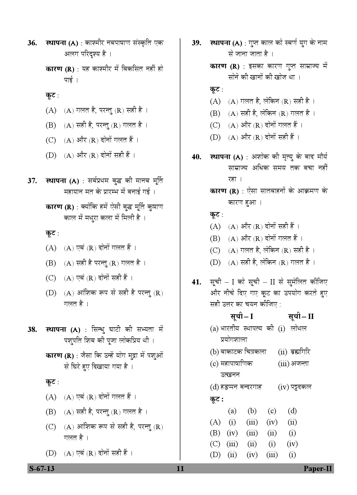 UGC NET Archaeology Question Paper II June 2013 11