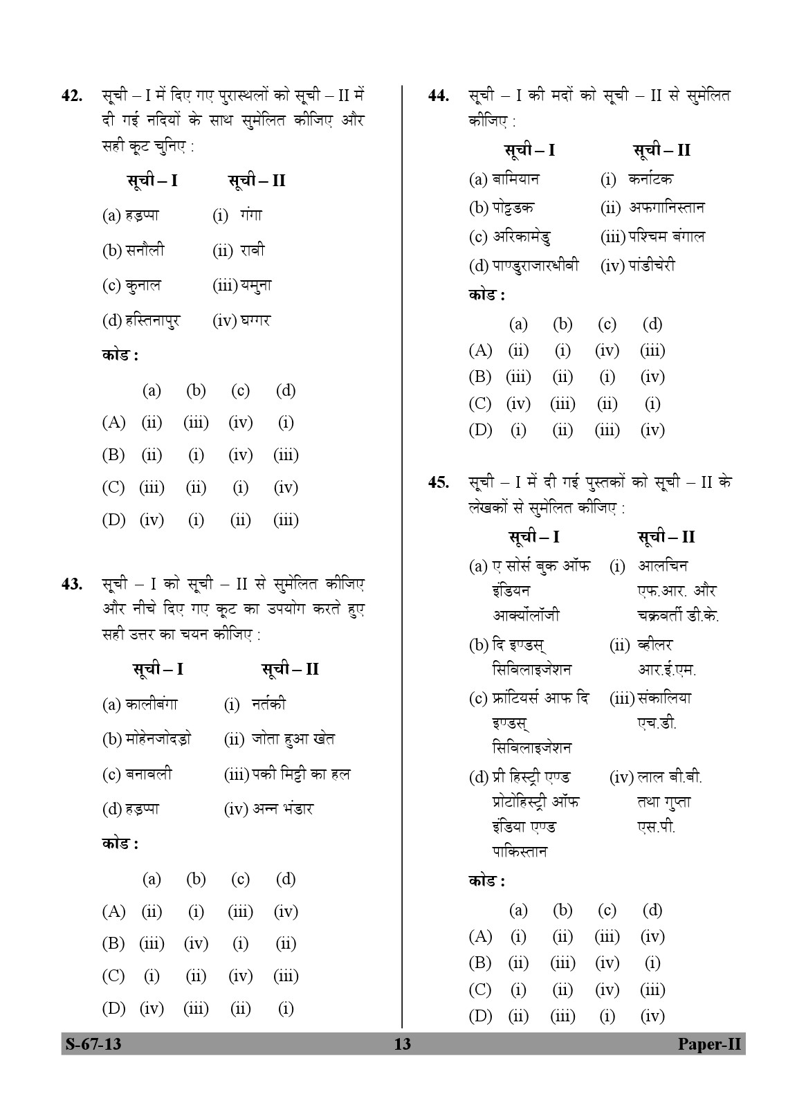 UGC NET Archaeology Question Paper II June 2013 13