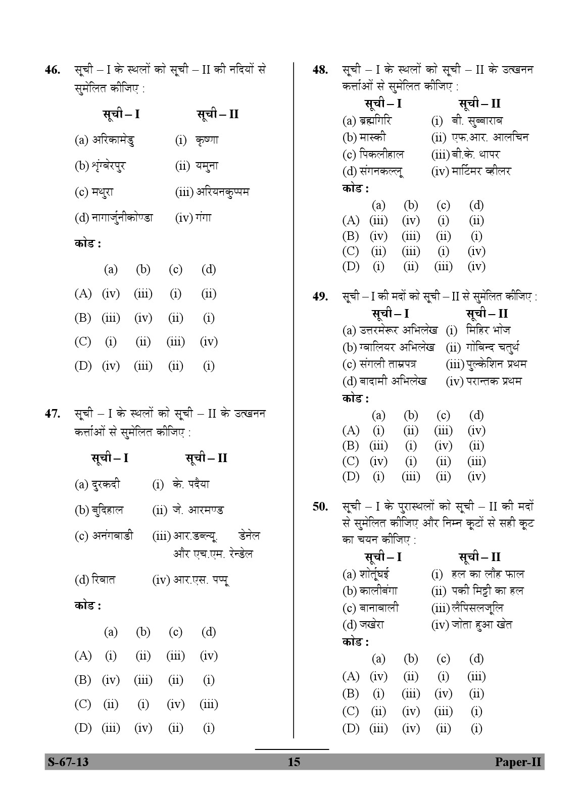 UGC NET Archaeology Question Paper II June 2013 15