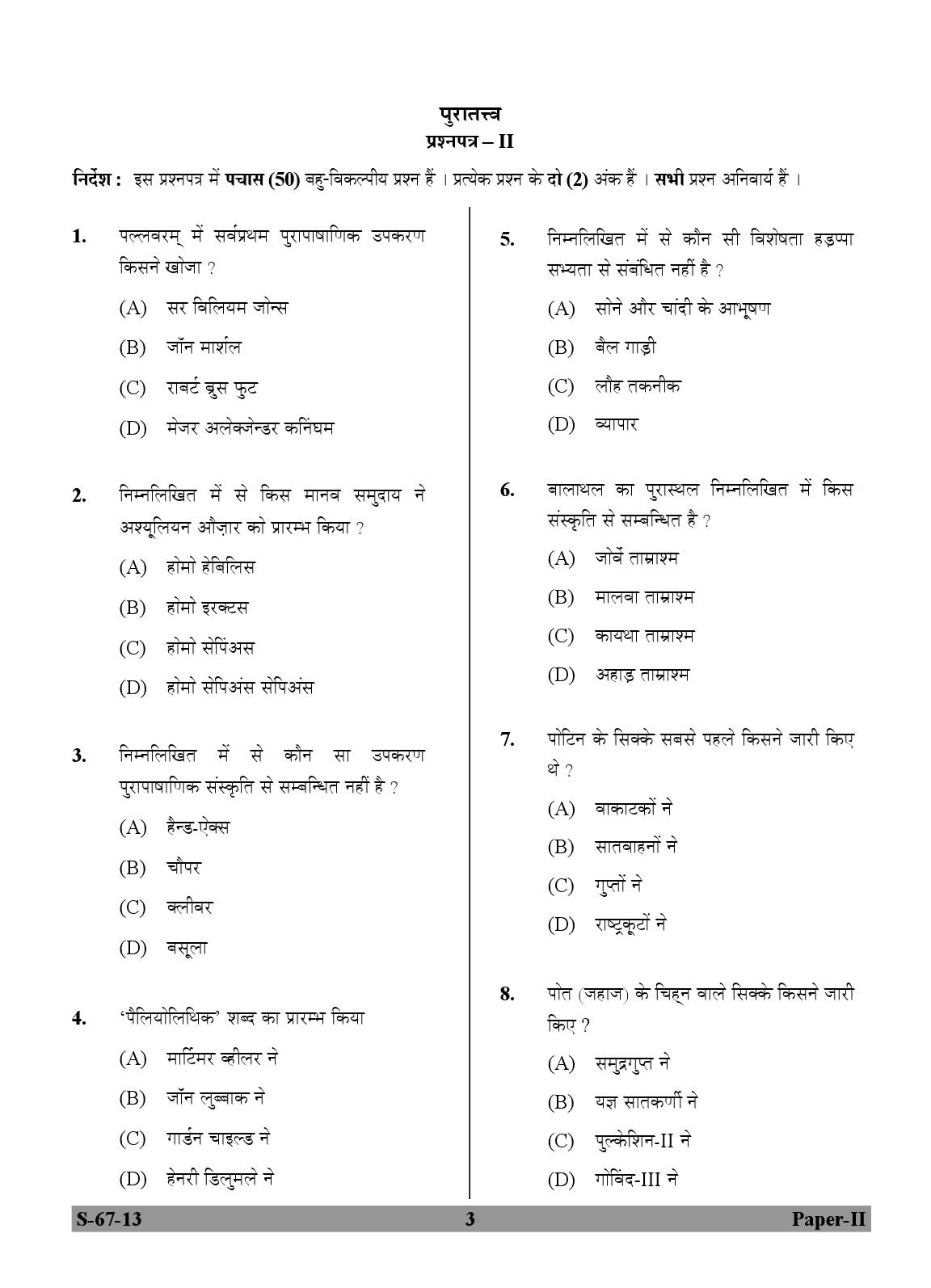 UGC NET Archaeology Question Paper II June 2013 3