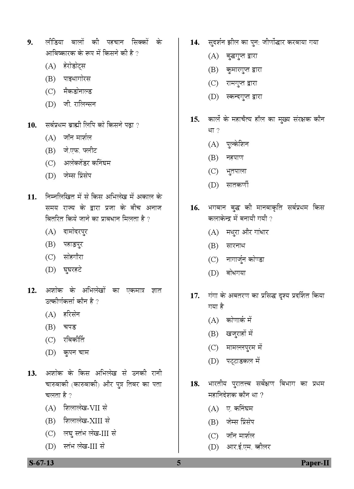 UGC NET Archaeology Question Paper II June 2013 5