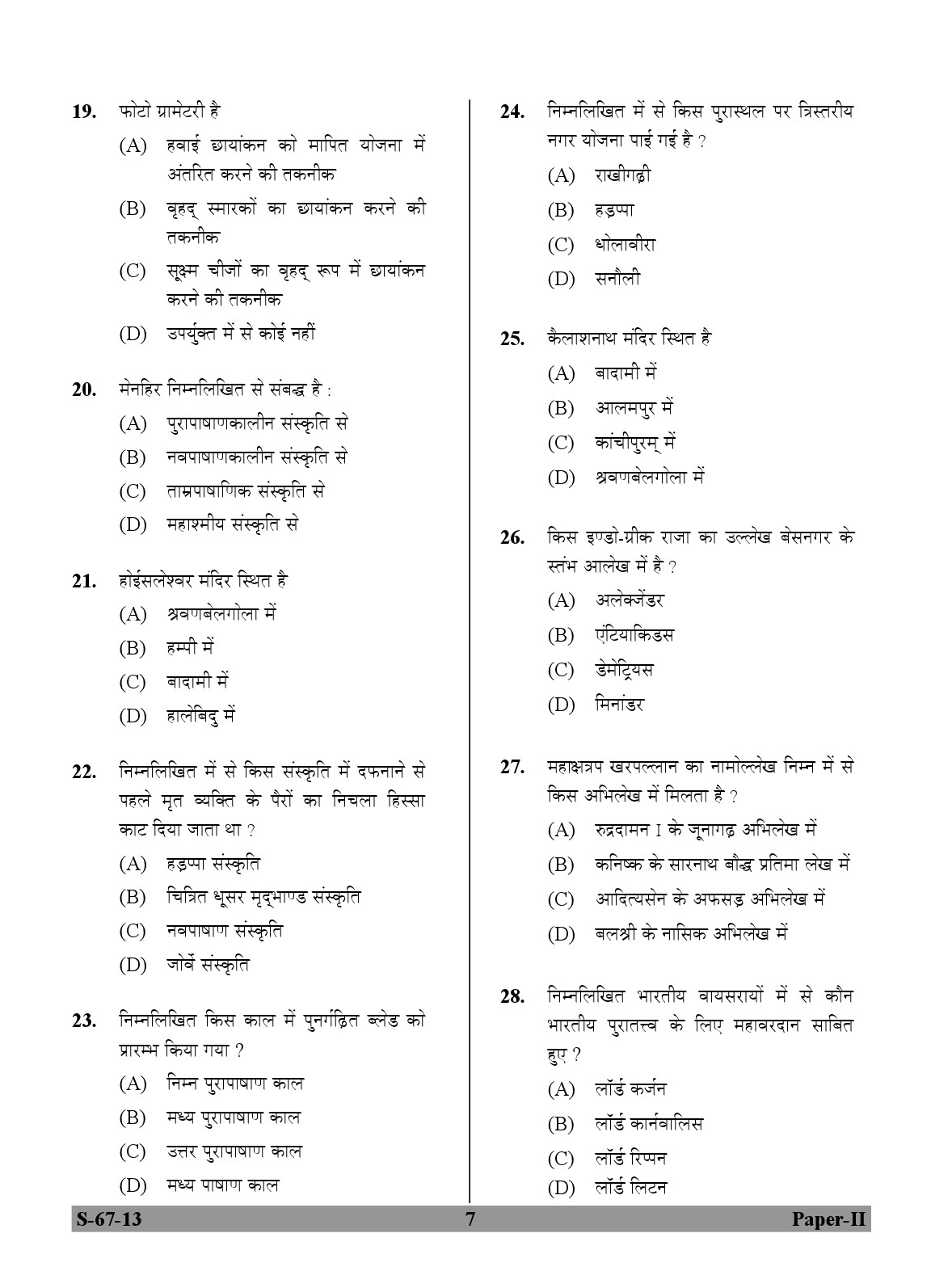 UGC NET Archaeology Question Paper II June 2013 7