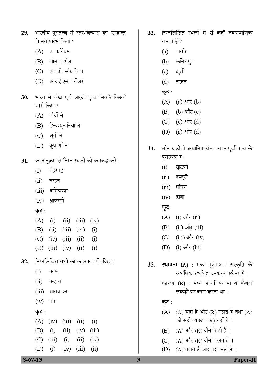 UGC NET Archaeology Question Paper II June 2013 9