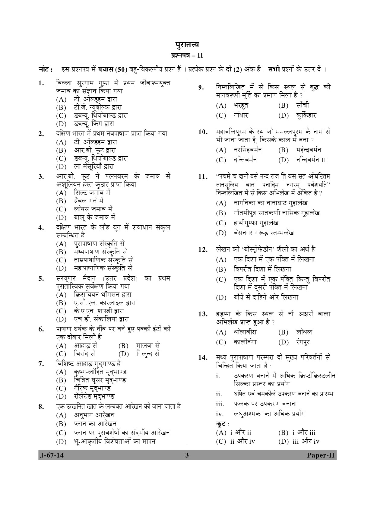 UGC NET Archaeology Question Paper II June 2014 3