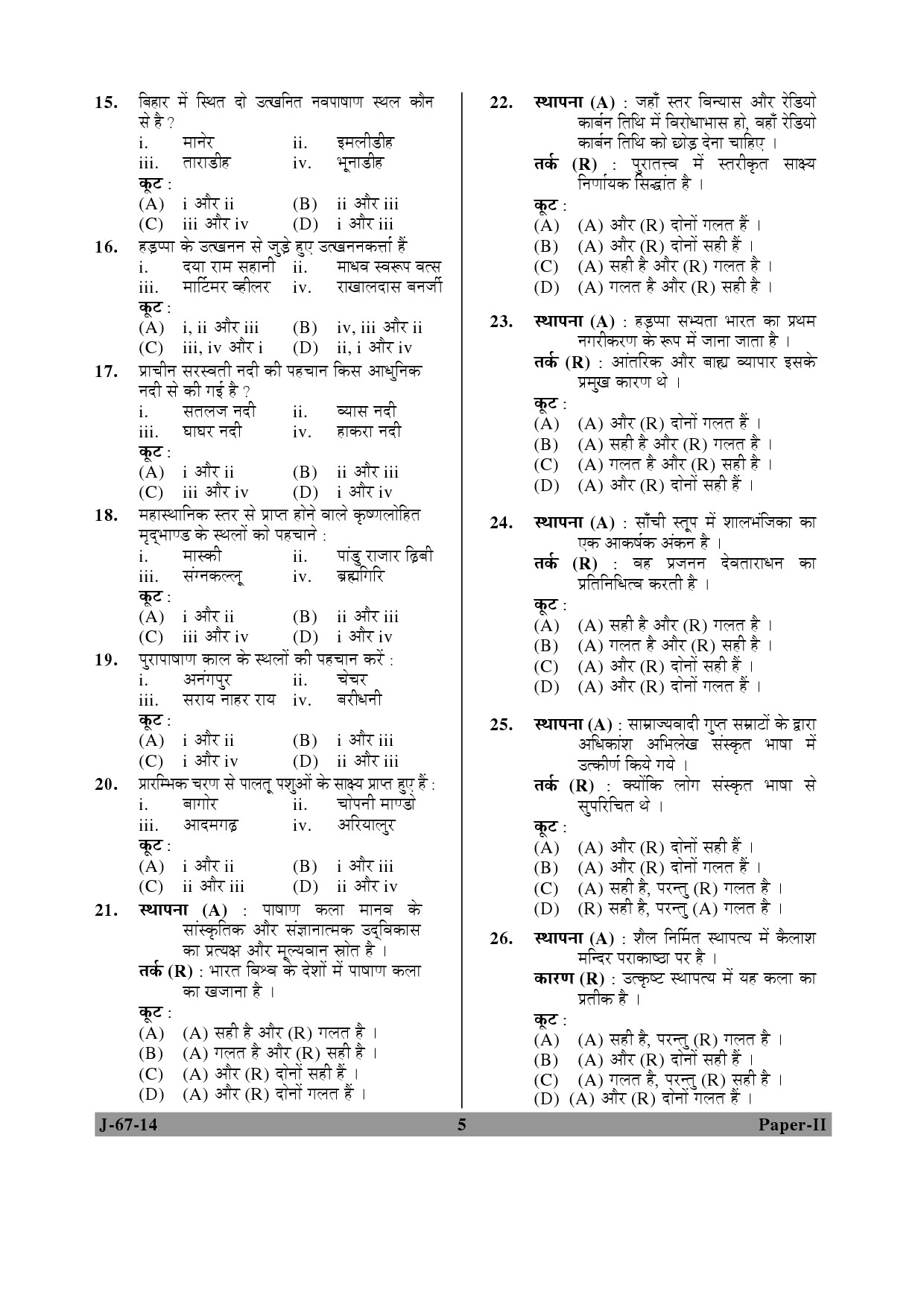 UGC NET Archaeology Question Paper II June 2014 5