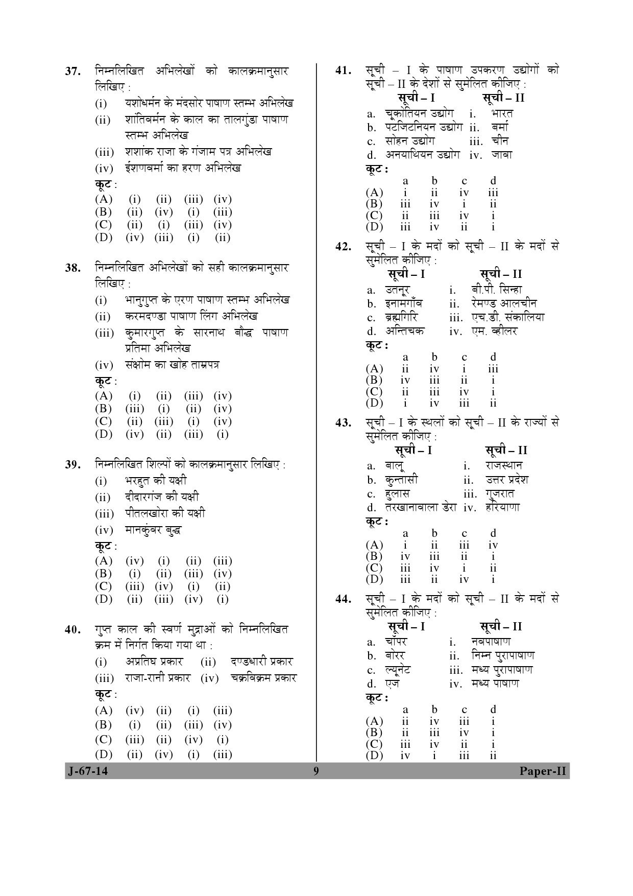 UGC NET Archaeology Question Paper II June 2014 9