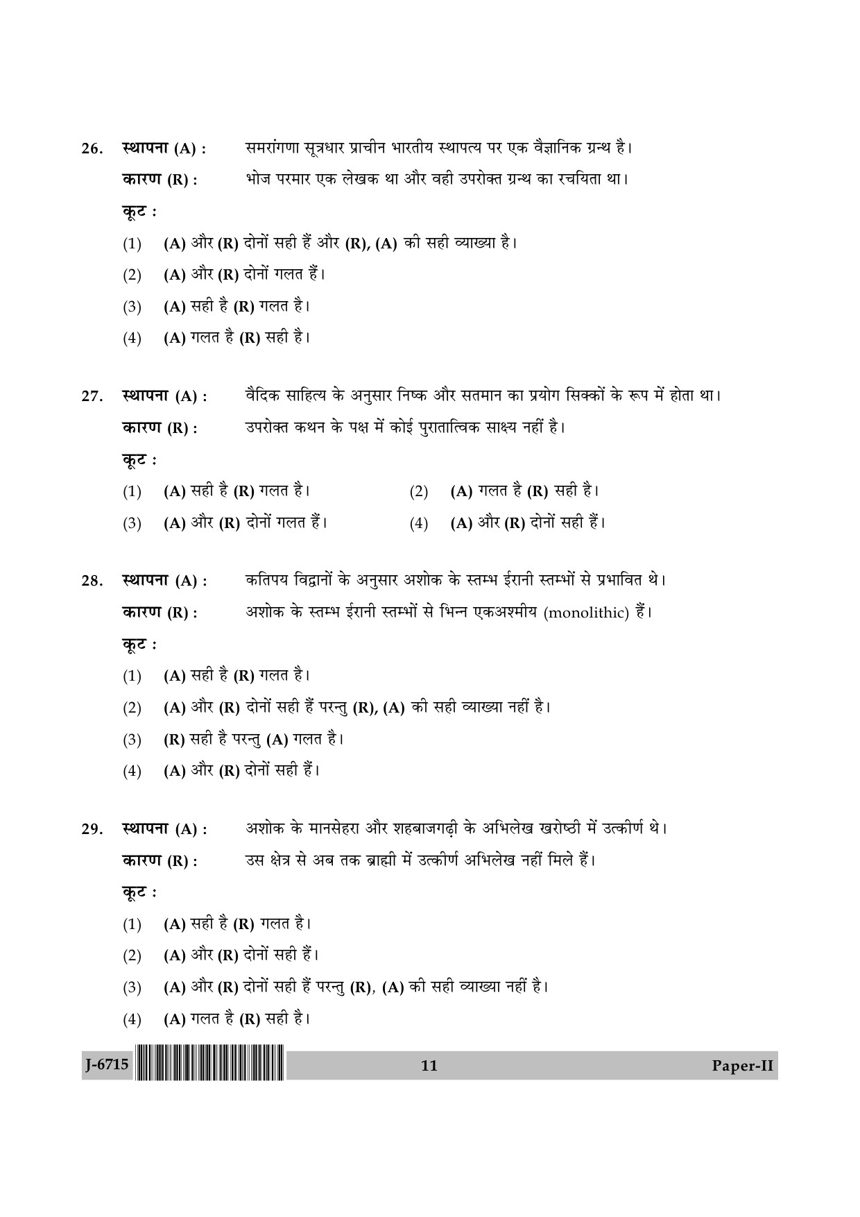 UGC NET Archaeology Question Paper II June 2015 11