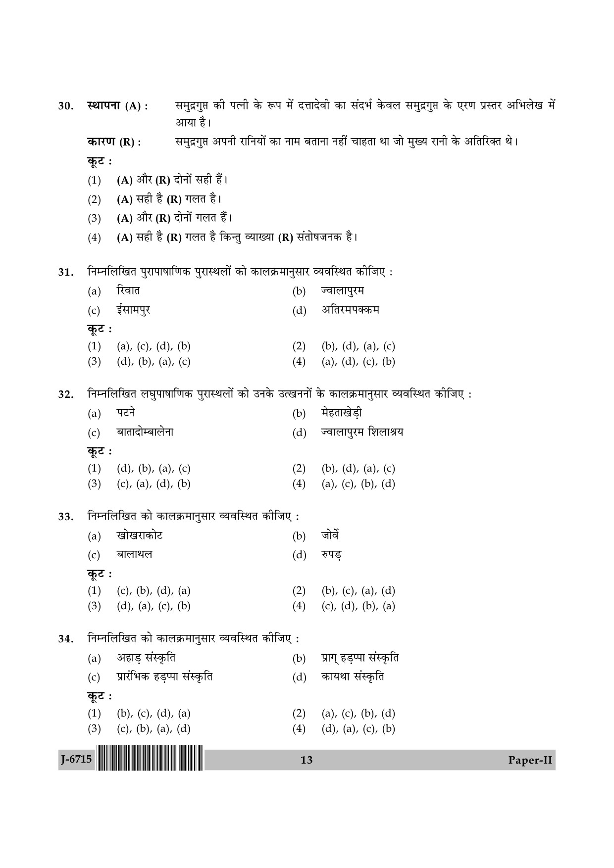 UGC NET Archaeology Question Paper II June 2015 13