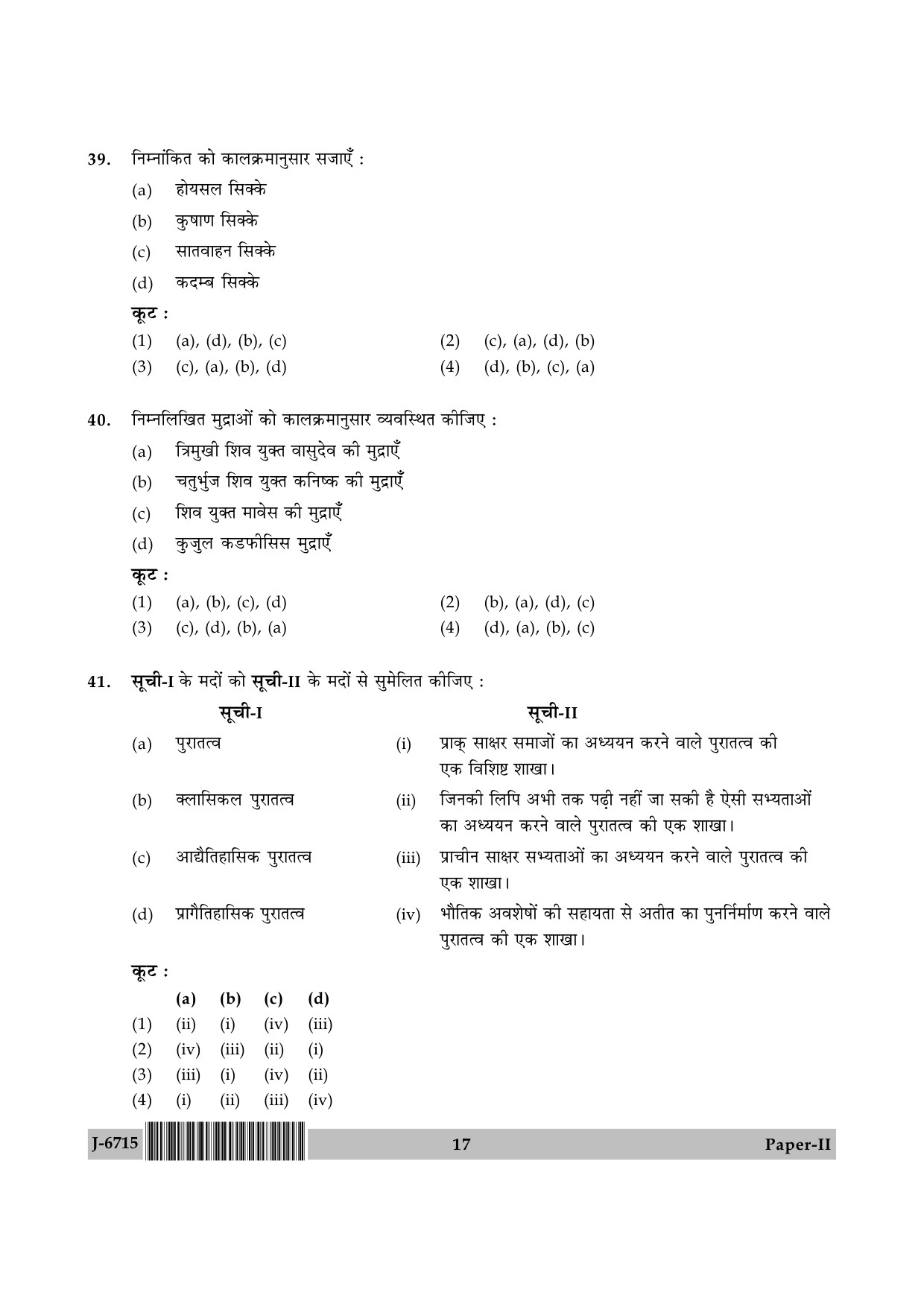 UGC NET Archaeology Question Paper II June 2015 17