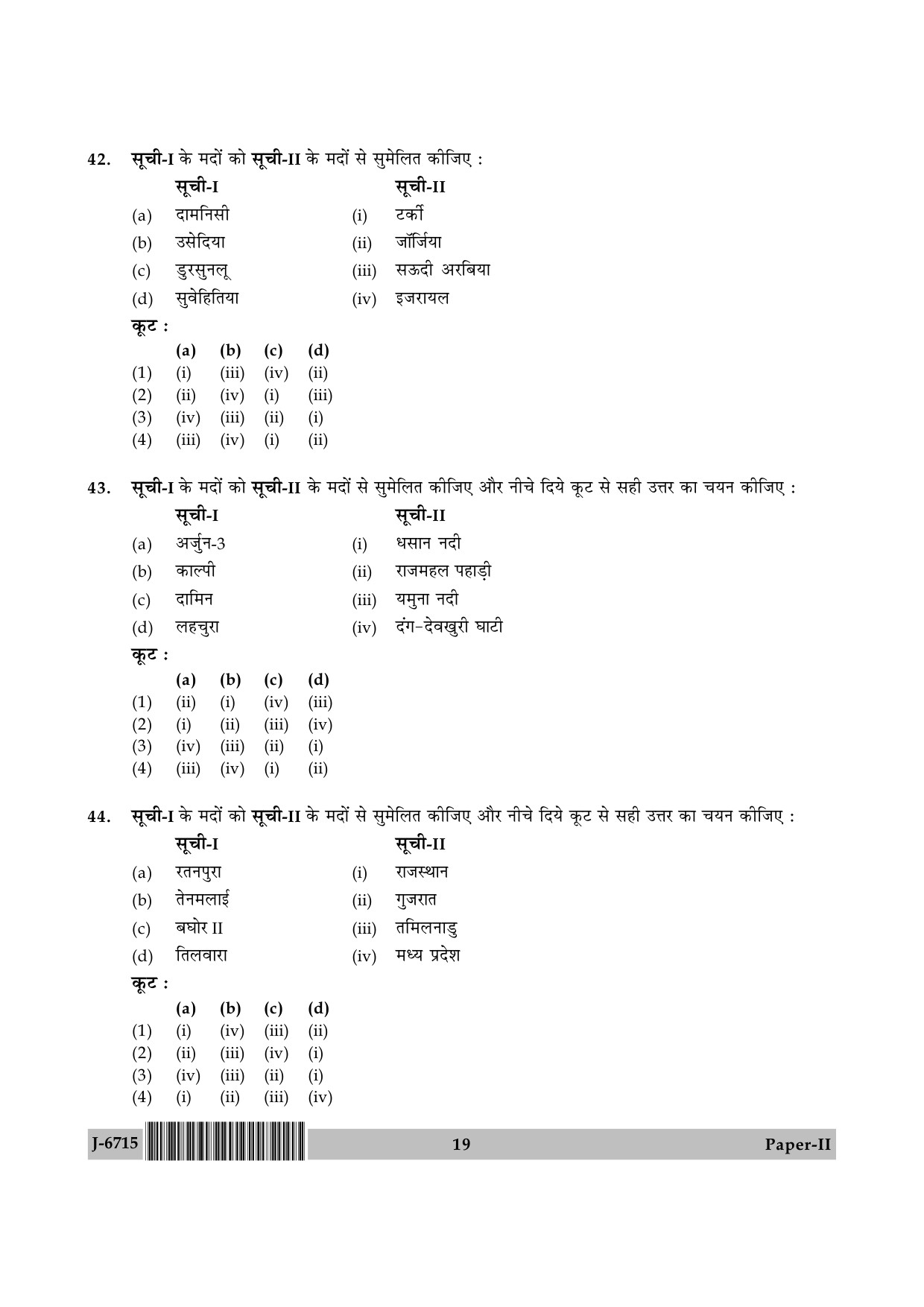 UGC NET Archaeology Question Paper II June 2015 19