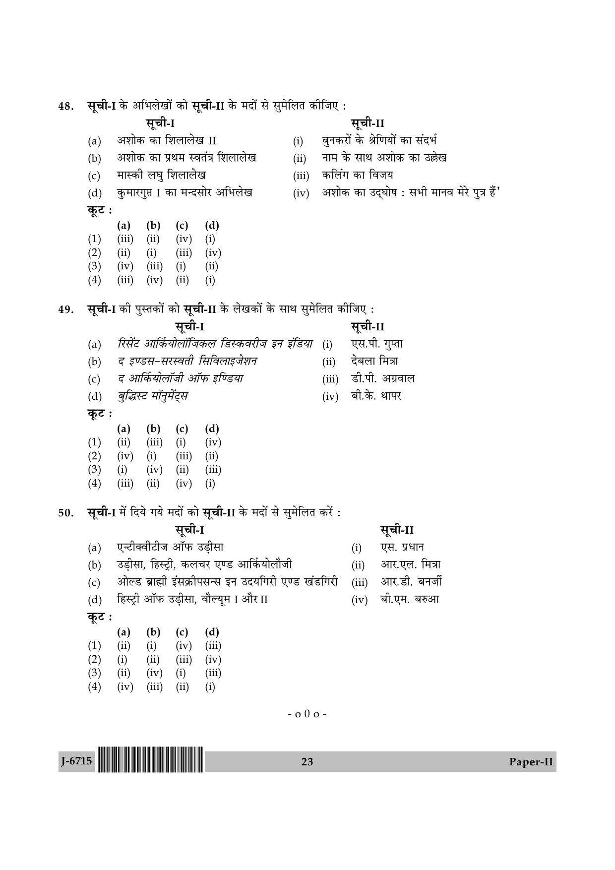 UGC NET Archaeology Question Paper II June 2015 23