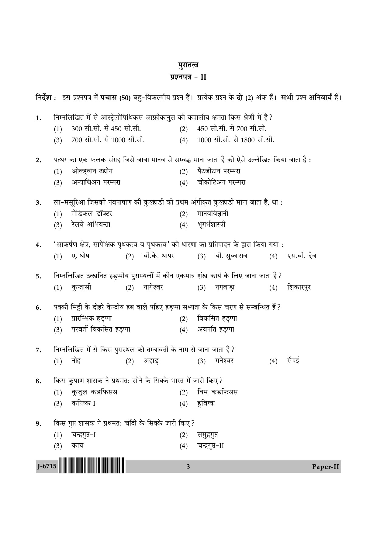 UGC NET Archaeology Question Paper II June 2015 3