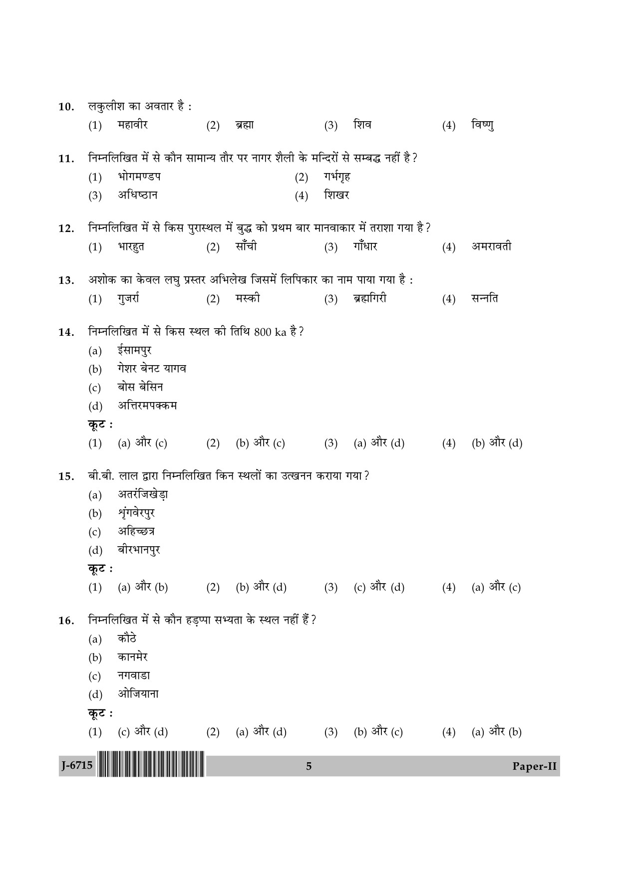 UGC NET Archaeology Question Paper II June 2015 5