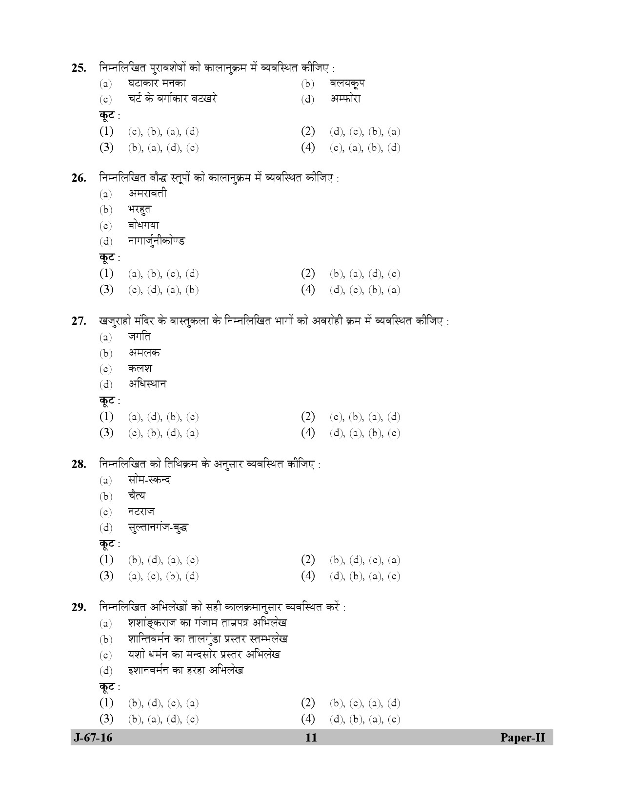 UGC NET Archaeology Question Paper II Set 2 July 2016 11