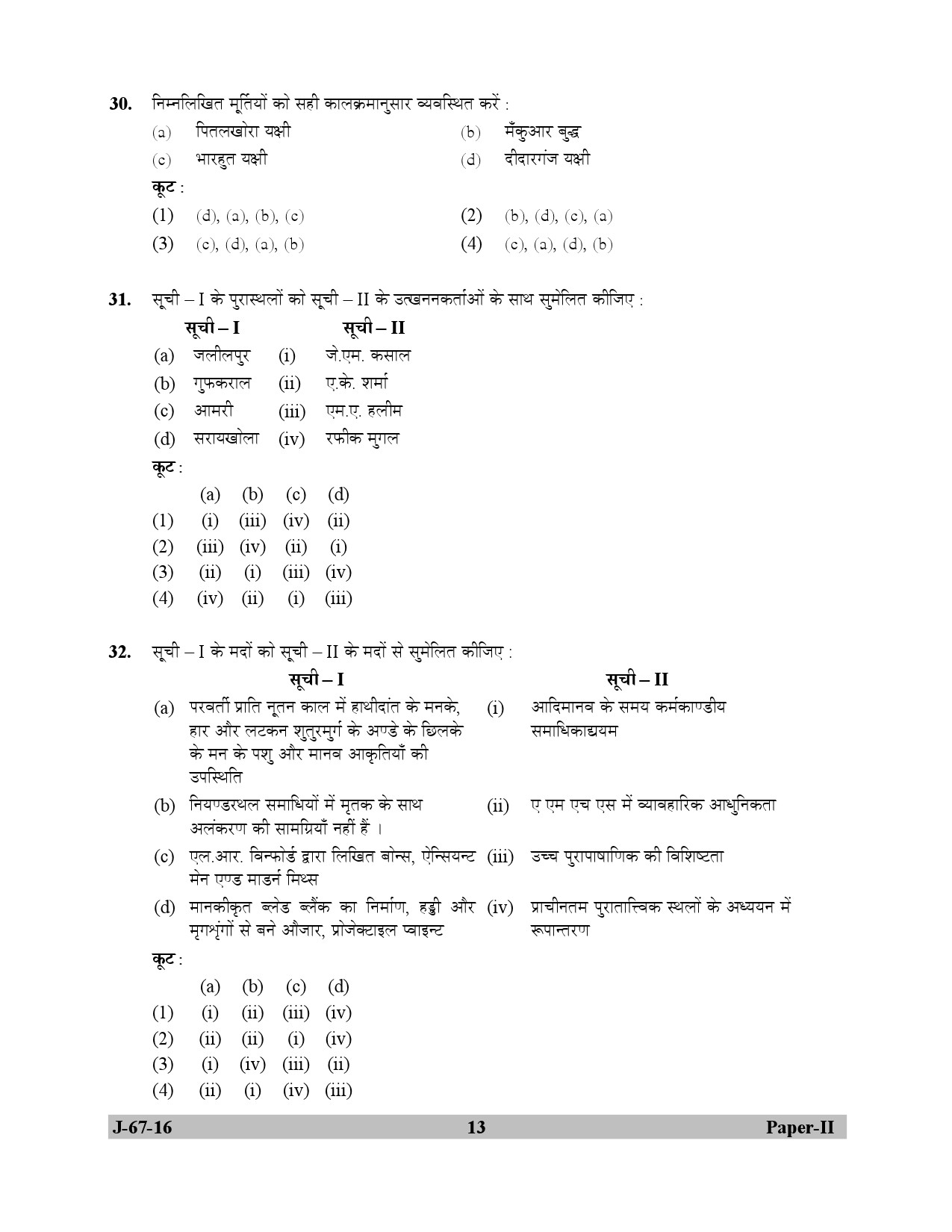 UGC NET Archaeology Question Paper II Set 2 July 2016 13