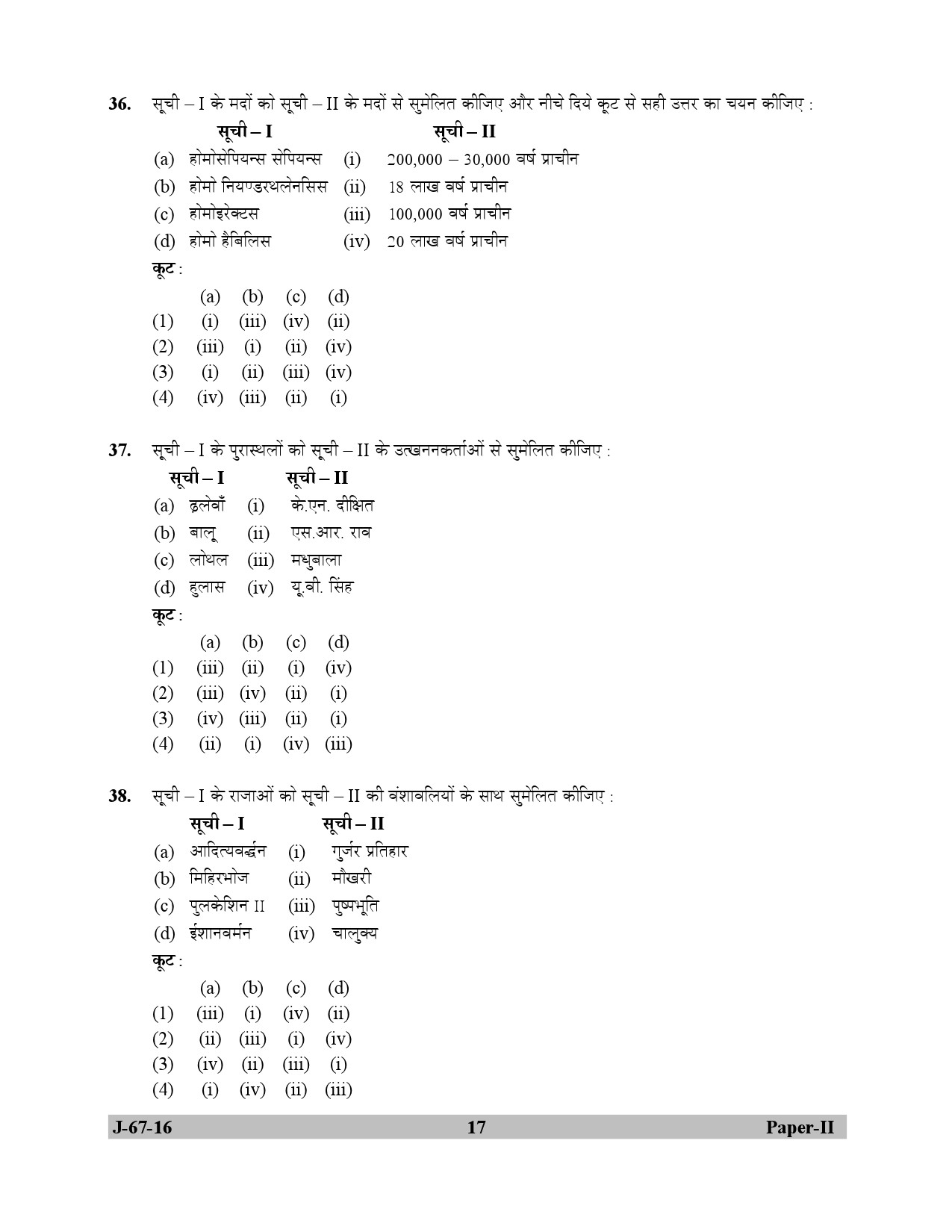 UGC NET Archaeology Question Paper II Set 2 July 2016 17