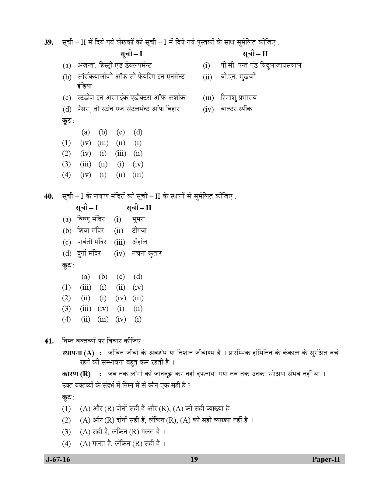 UGC NET Archaeology Question Paper II Set 2 July 2016 19