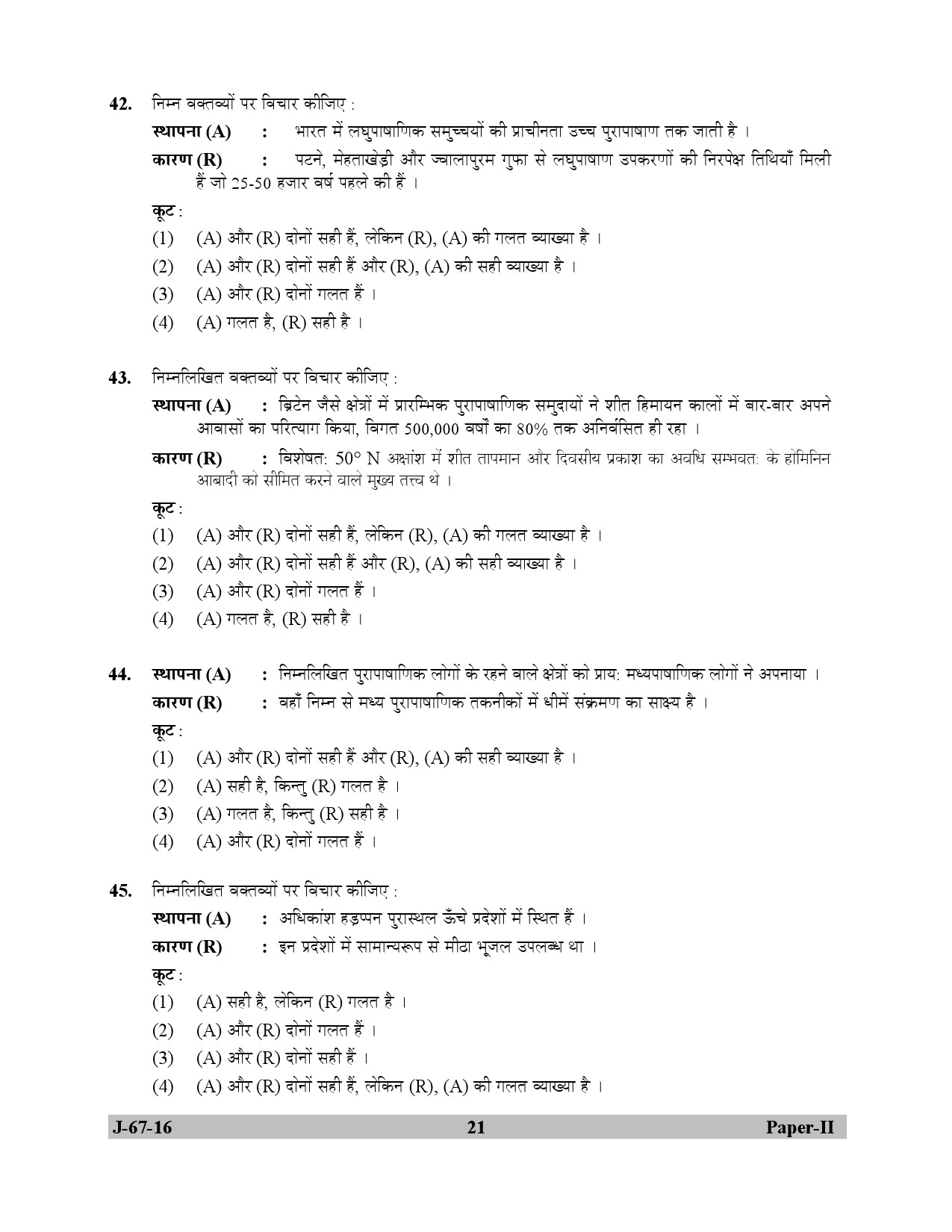 UGC NET Archaeology Question Paper II Set 2 July 2016 21