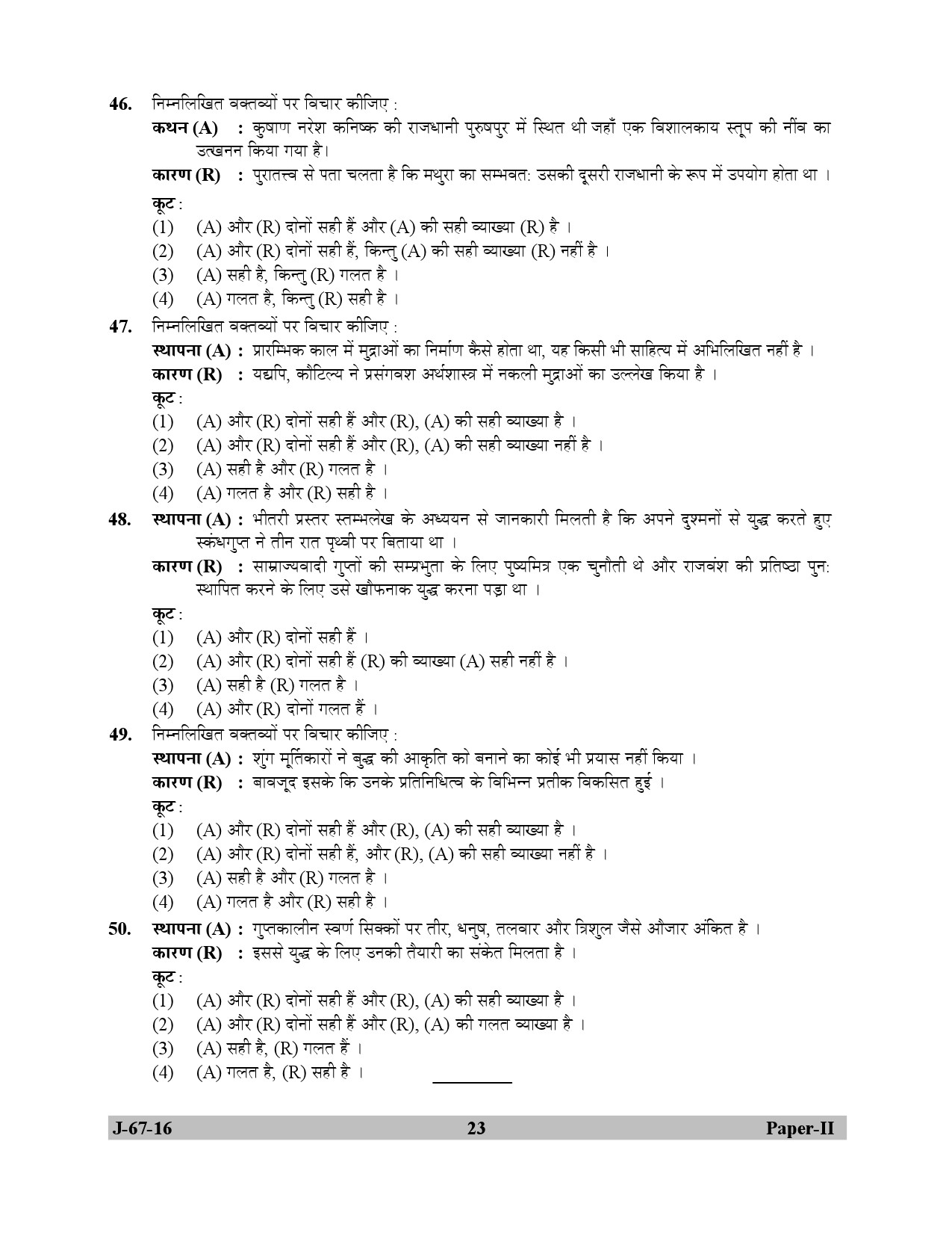 UGC NET Archaeology Question Paper II Set 2 July 2016 23