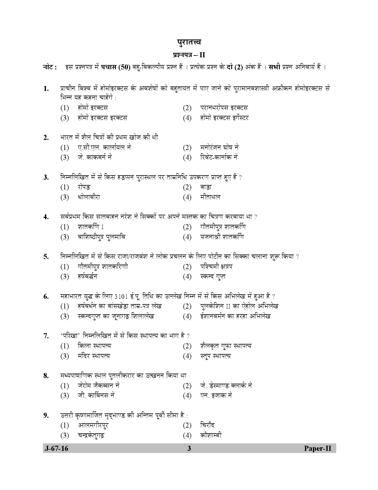 UGC NET Archaeology Question Paper II Set 2 July 2016 3