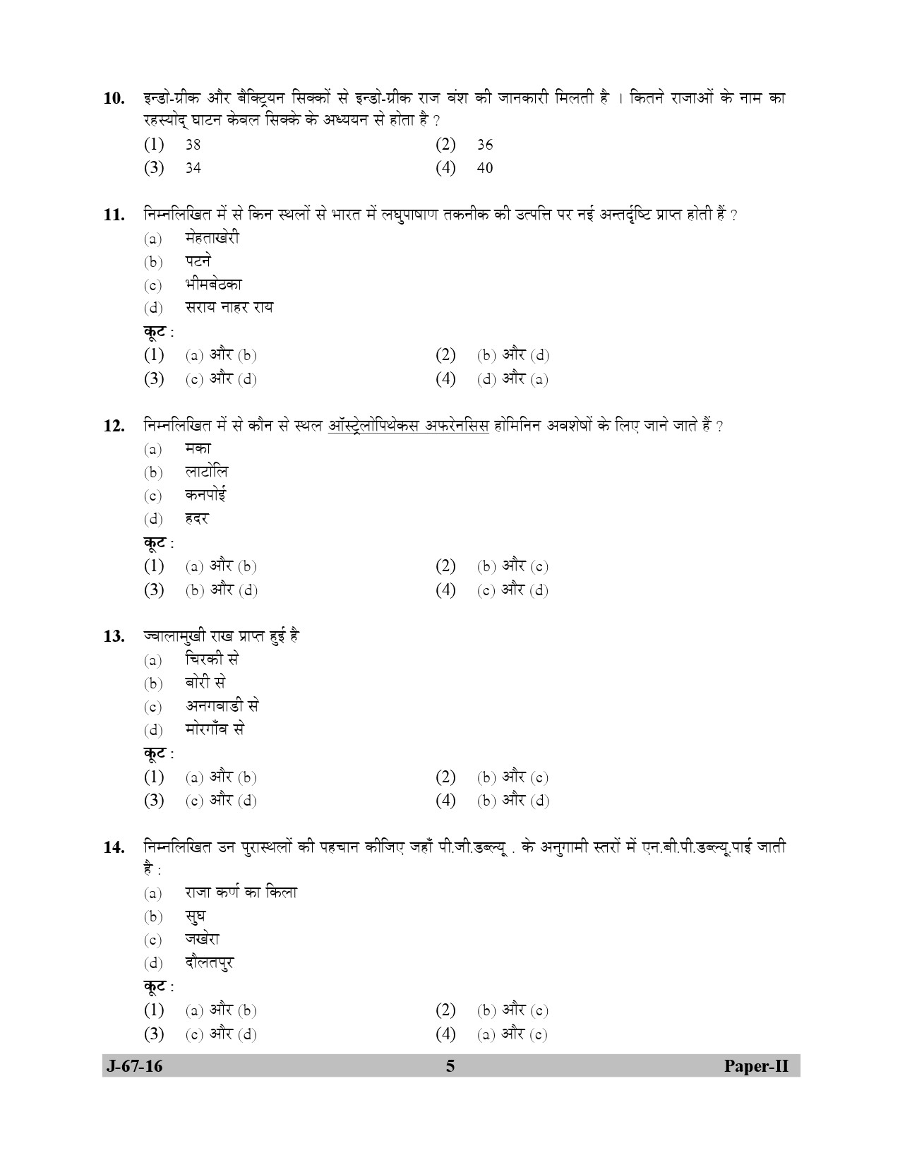 UGC NET Archaeology Question Paper II Set 2 July 2016 5