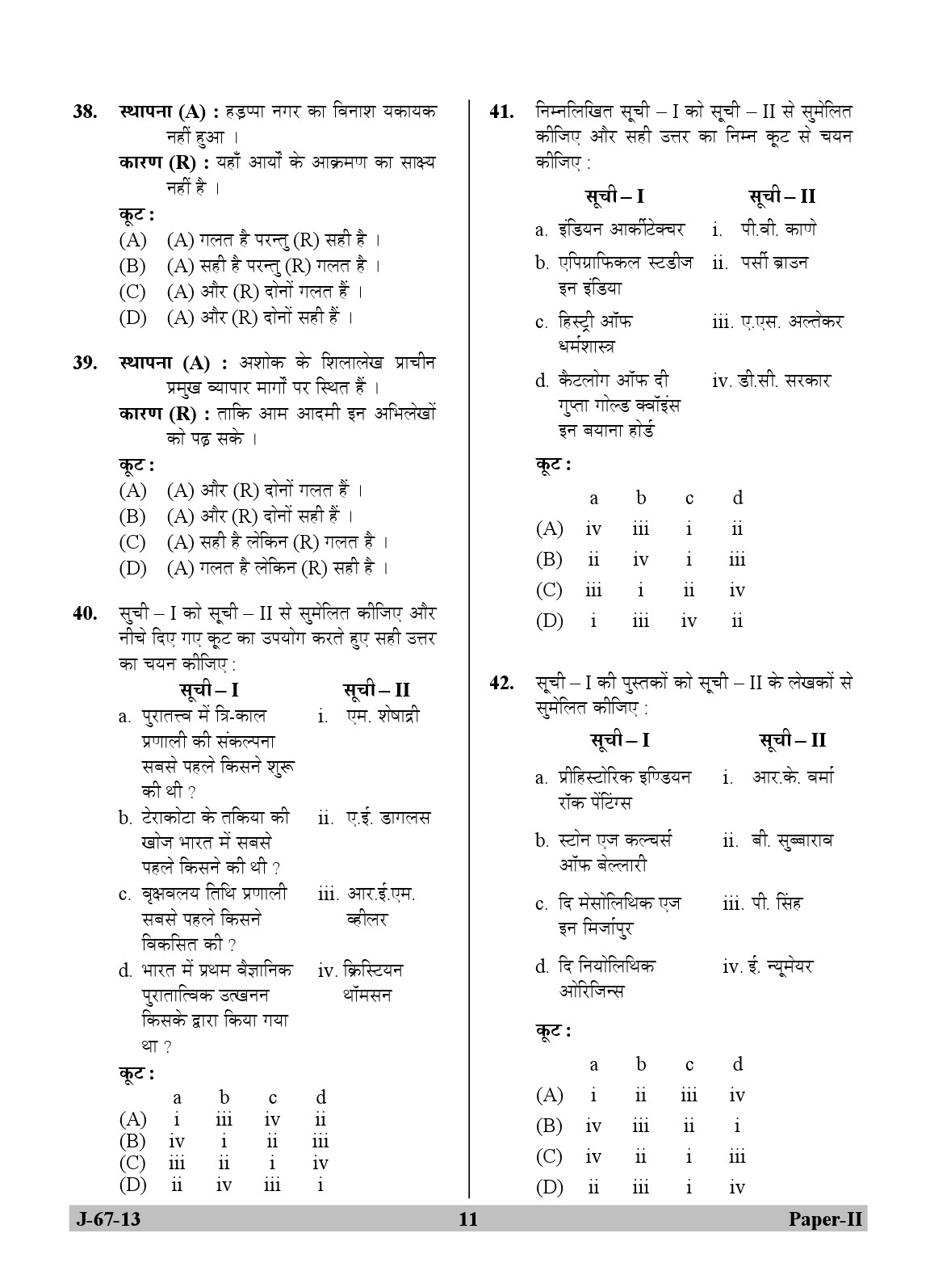 UGC NET Archaeology Question Paper II Set 2 June 2013 11